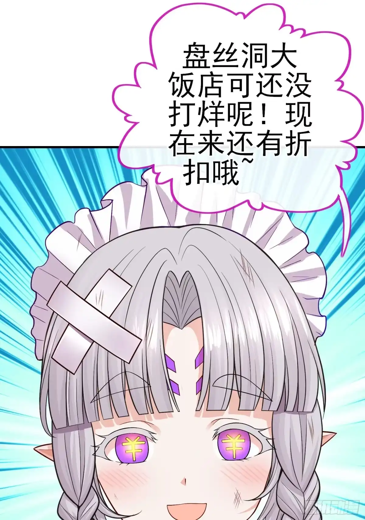 《赛博黄袍怪想洞房花烛》八仙会议 第26页