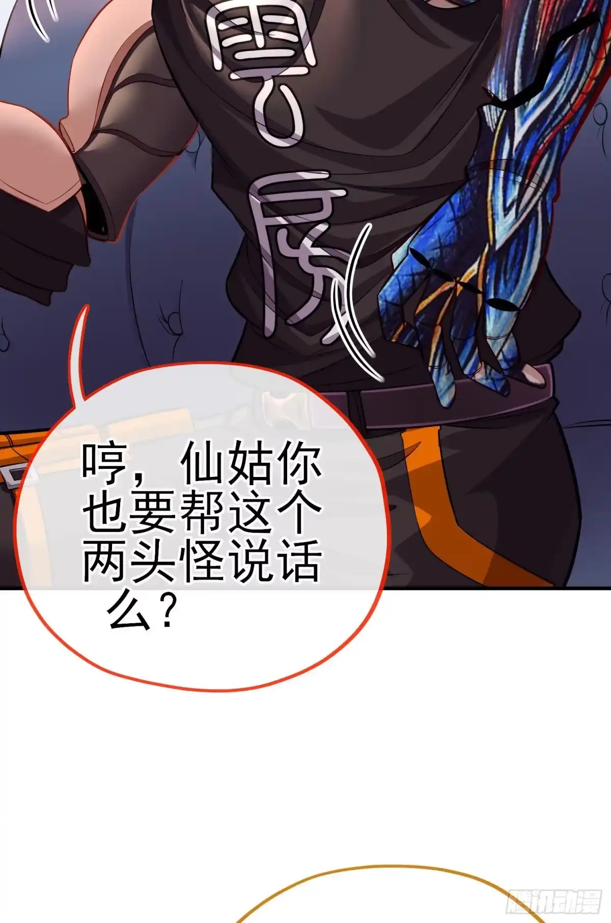 《赛博黄袍怪想洞房花烛》八仙会议 第55页