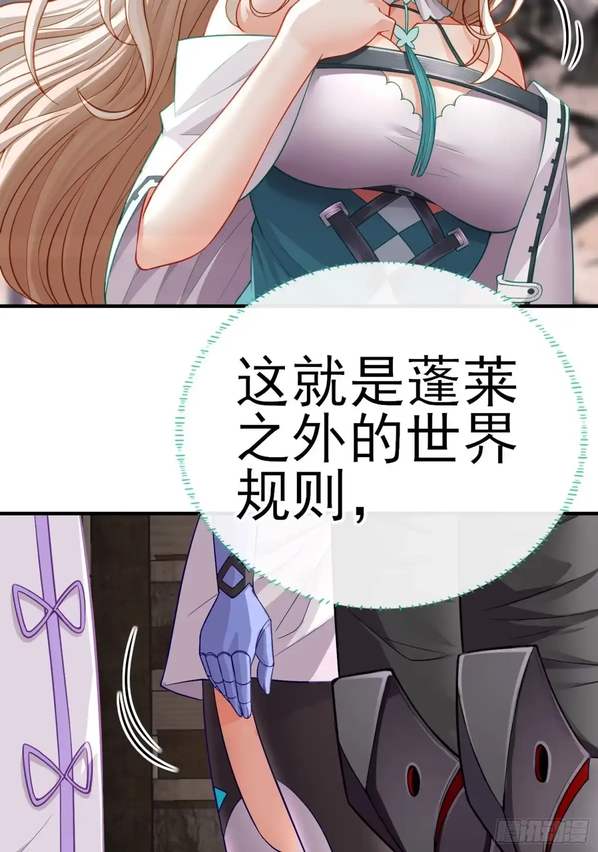 《赛博黄袍怪想洞房花烛》八仙会议 第30页