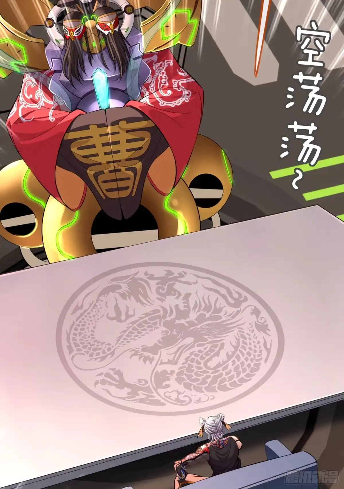 《赛博黄袍怪想洞房花烛》八仙会议 第69页