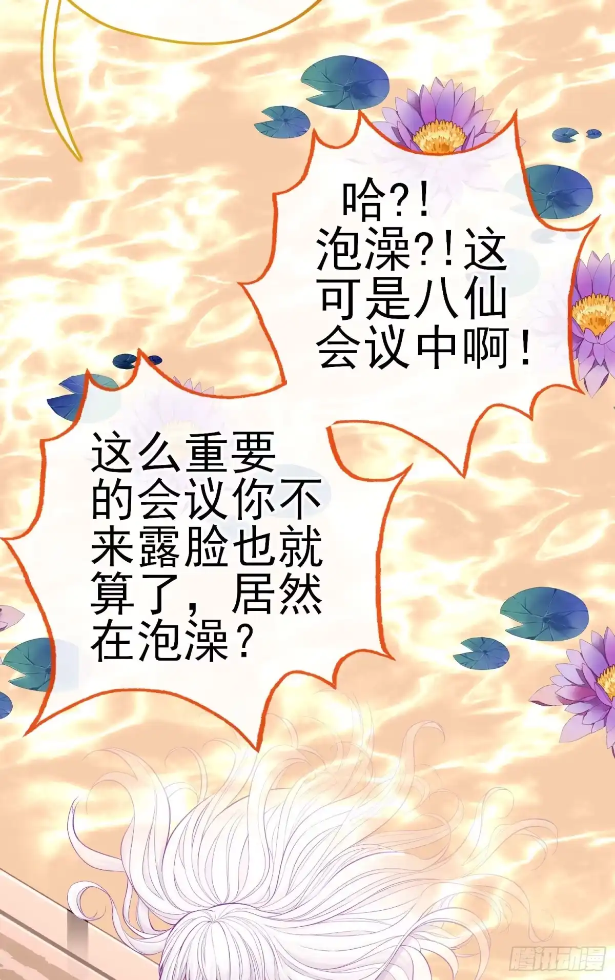 《赛博黄袍怪想洞房花烛》八仙会议 第62页