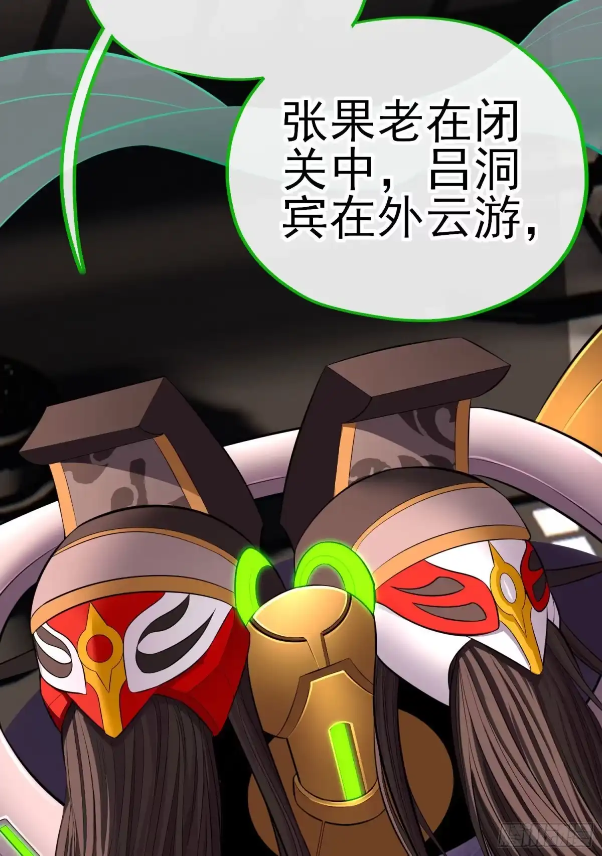 《赛博黄袍怪想洞房花烛》八仙会议 第71页