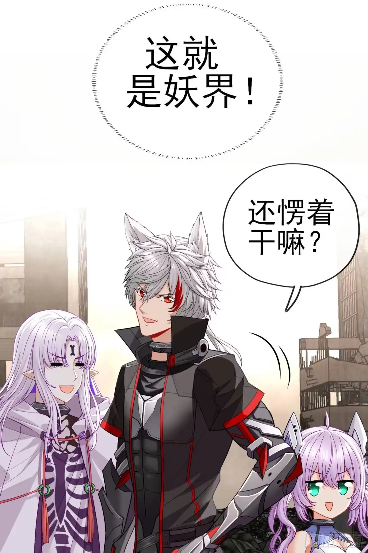 《赛博黄袍怪想洞房花烛》八仙会议 第32页