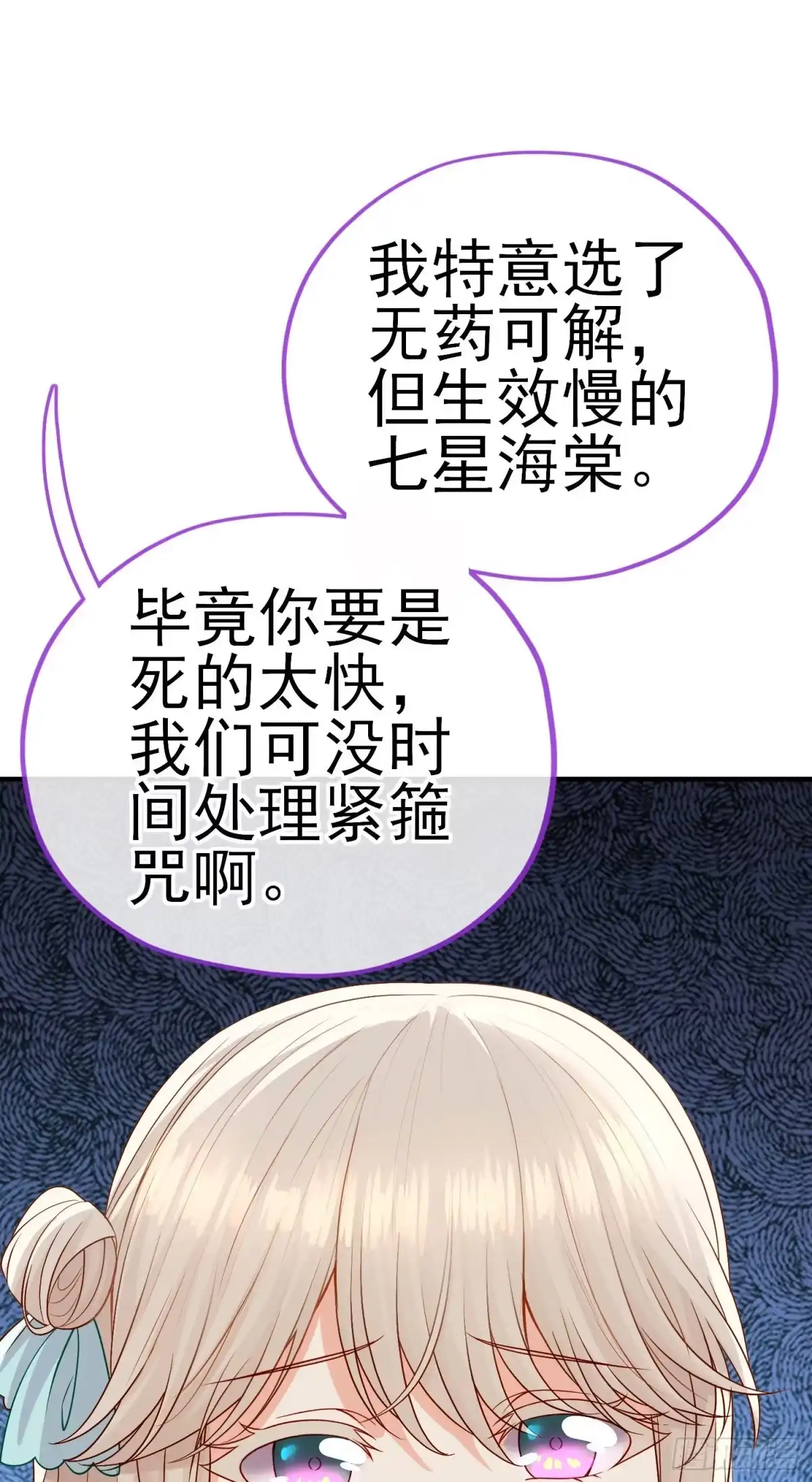 《赛博黄袍怪想洞房花烛》八仙会议 第2页