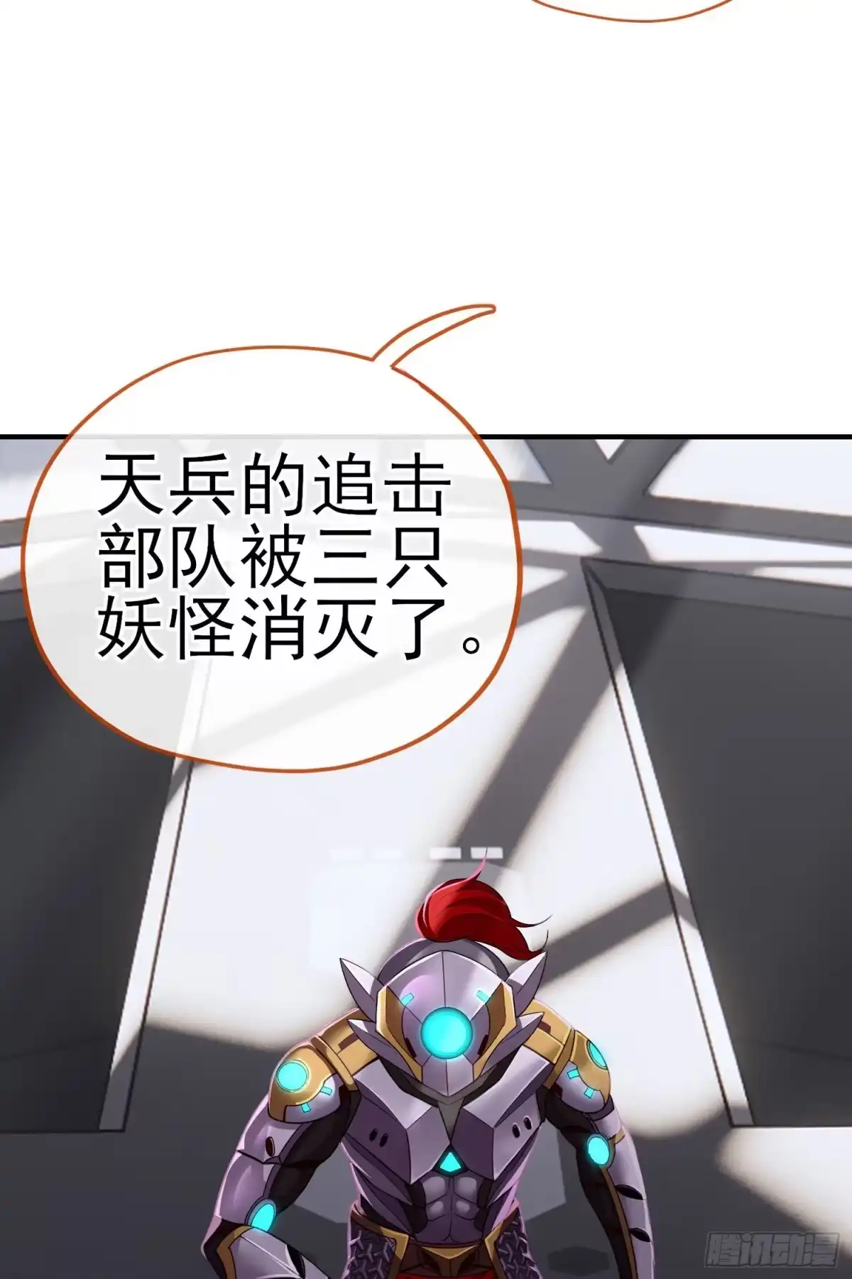 《赛博黄袍怪想洞房花烛》八仙会议 第38页