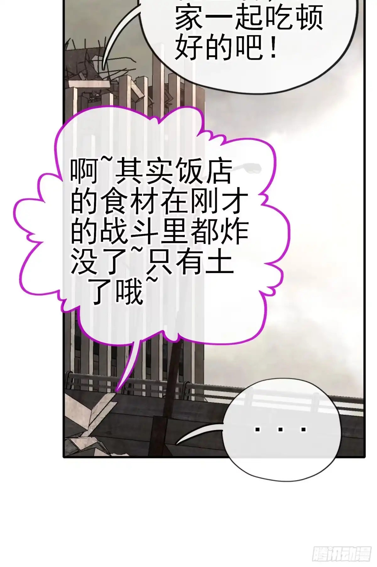 《赛博黄袍怪想洞房花烛》八仙会议 第34页