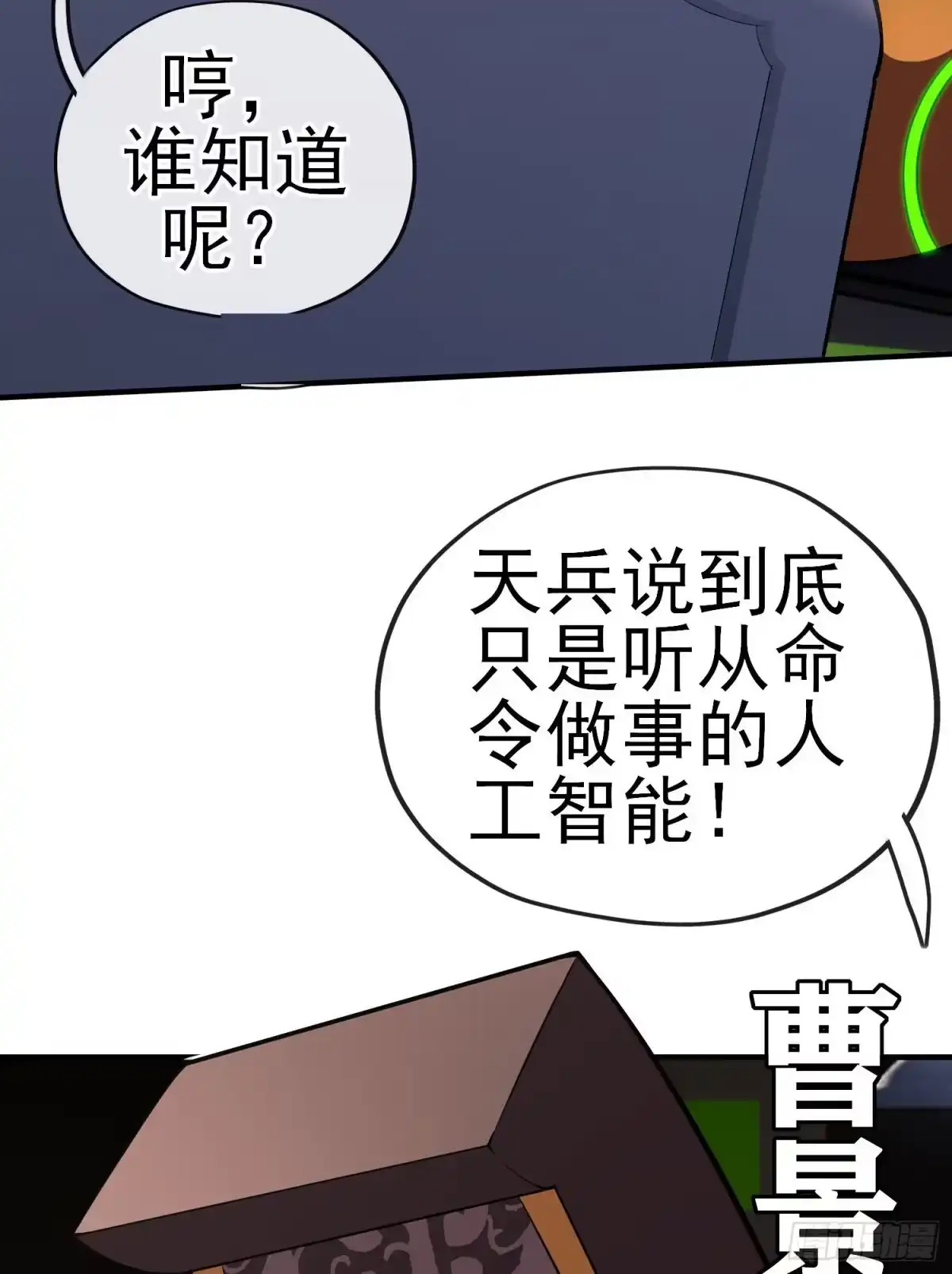 《赛博黄袍怪想洞房花烛》八仙会议 第47页