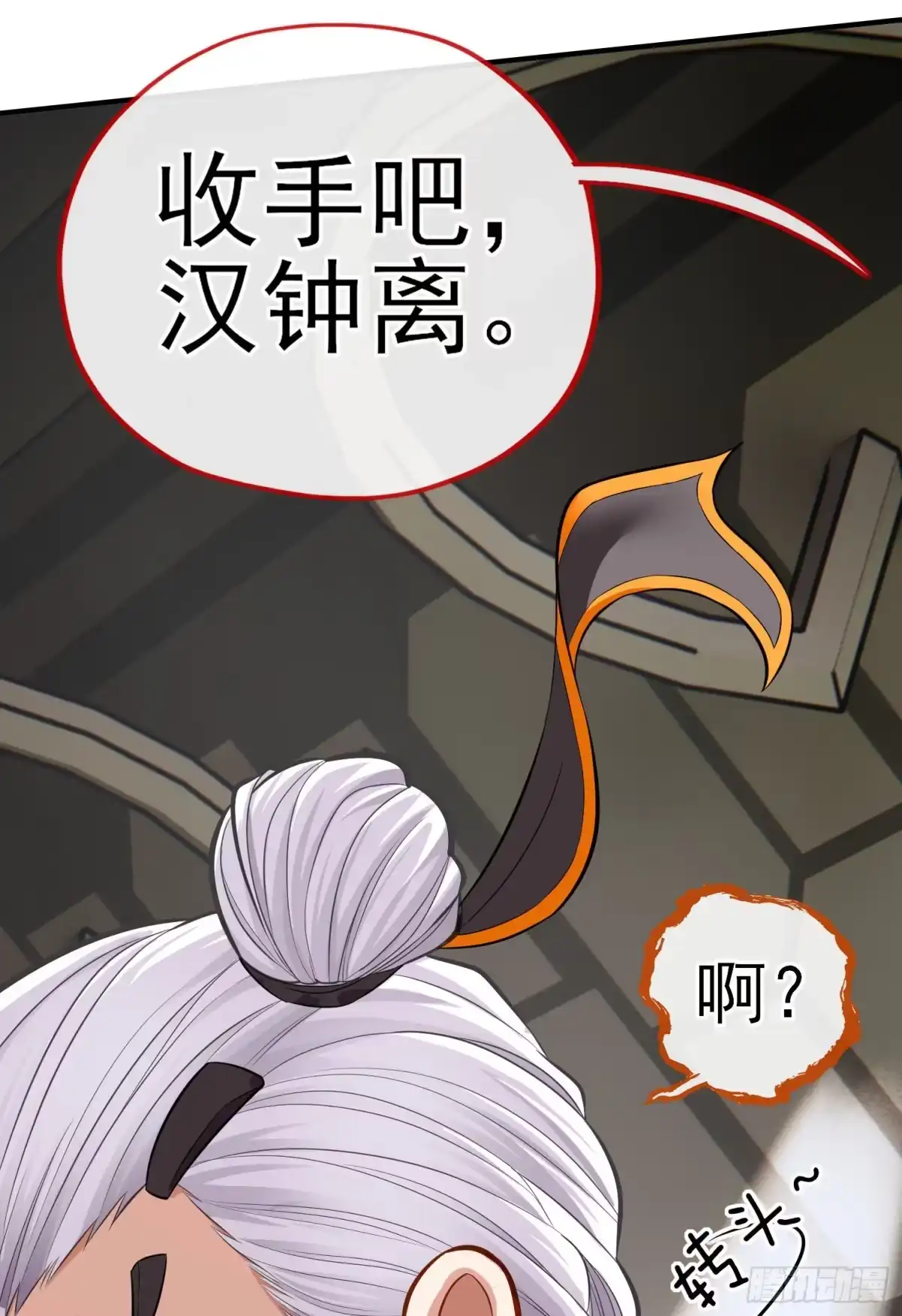 《赛博黄袍怪想洞房花烛》八仙会议 第75页