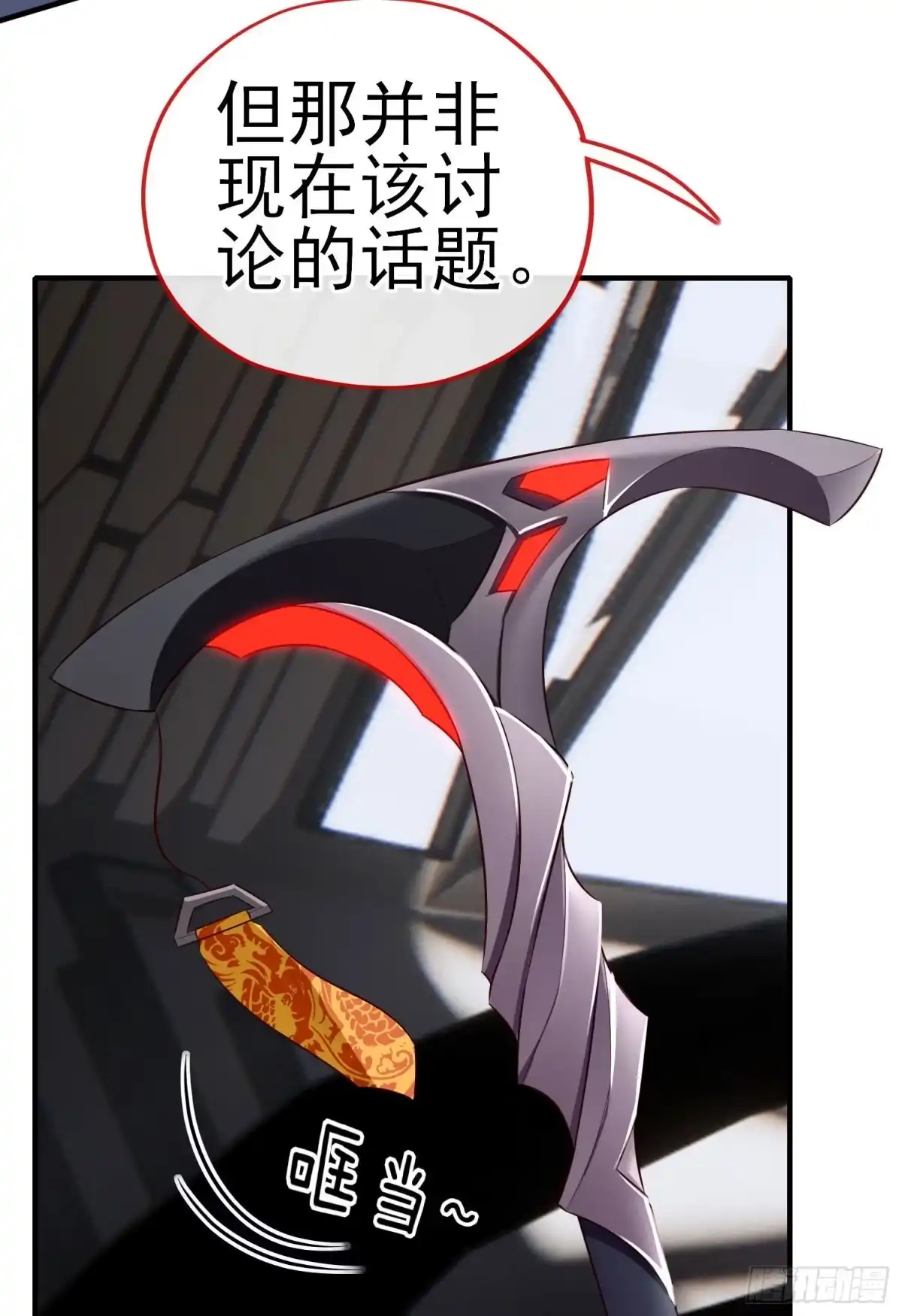 《赛博黄袍怪想洞房花烛》八仙会议 第79页
