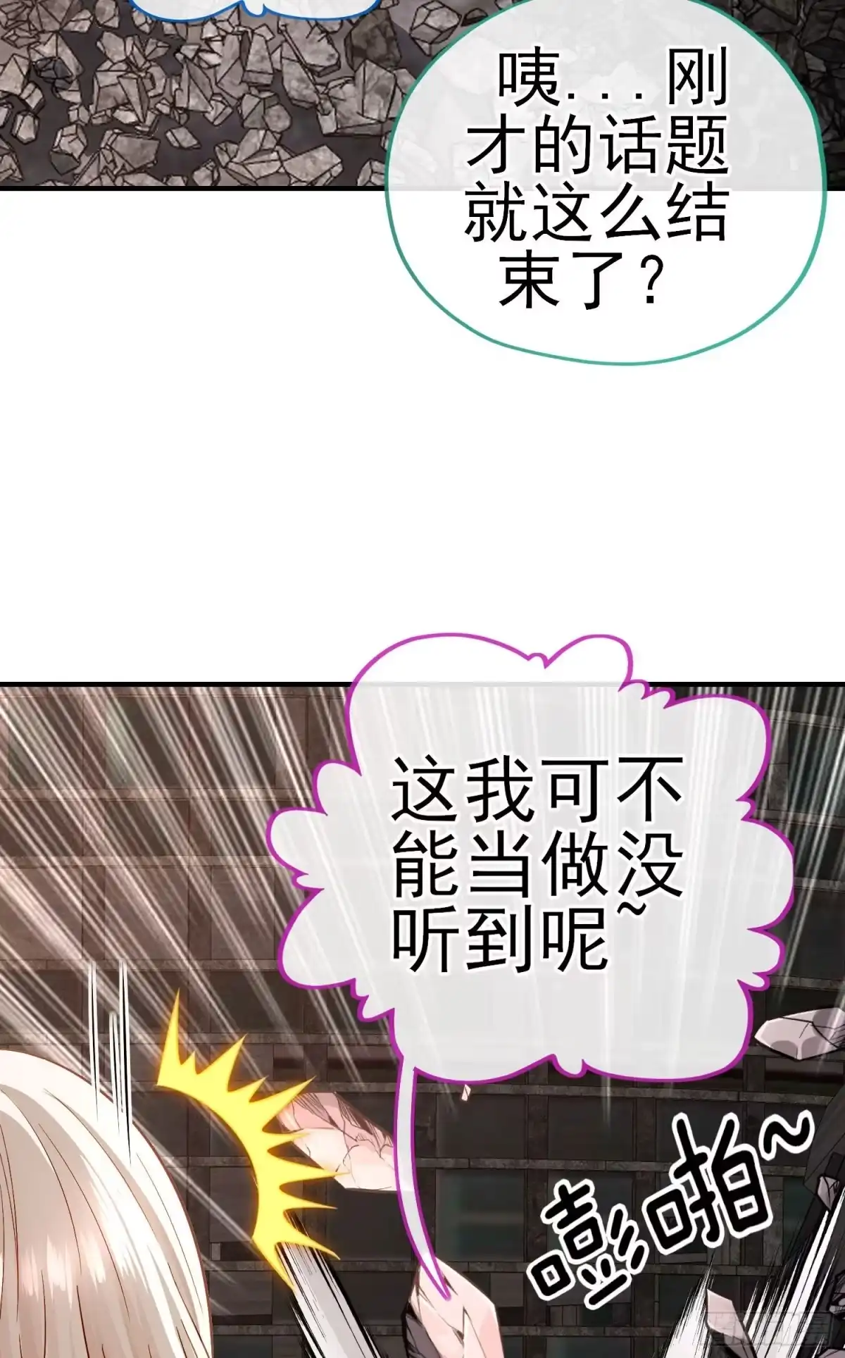 《赛博黄袍怪想洞房花烛》八仙会议 第24页