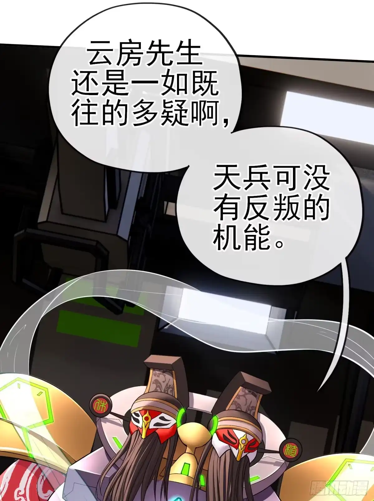 《赛博黄袍怪想洞房花烛》八仙会议 第45页