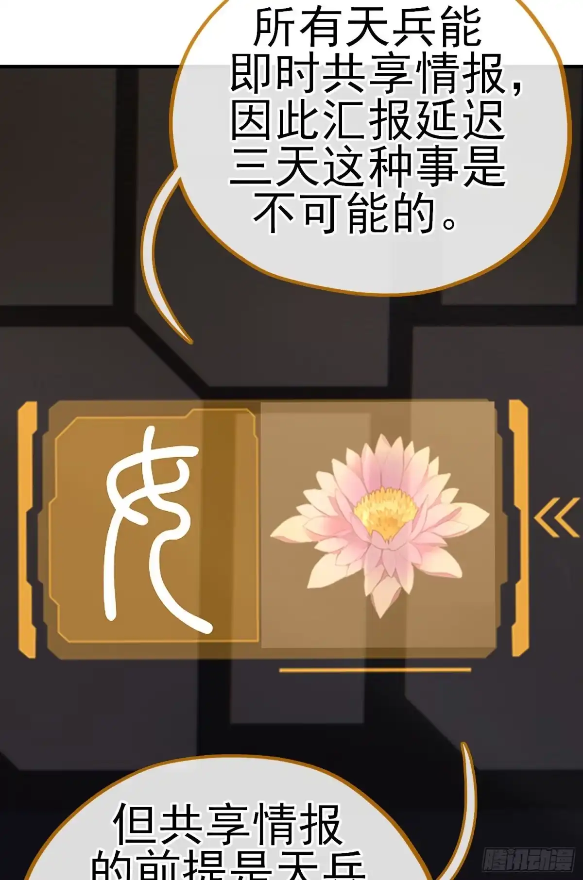 《赛博黄袍怪想洞房花烛》八仙会议 第56页