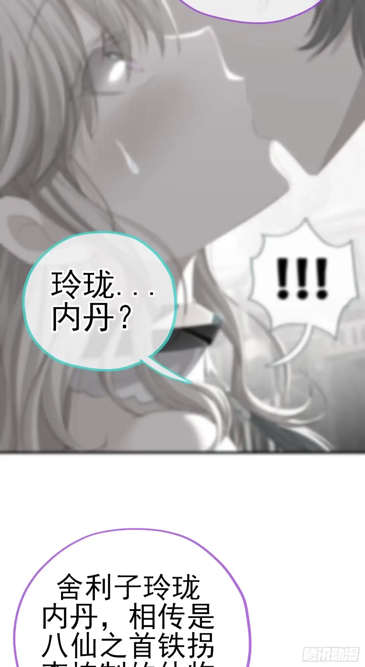 《赛博黄袍怪想洞房花烛》八仙会议 第6页