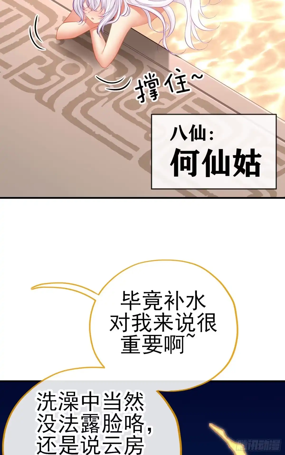 《赛博黄袍怪想洞房花烛》八仙会议 第63页