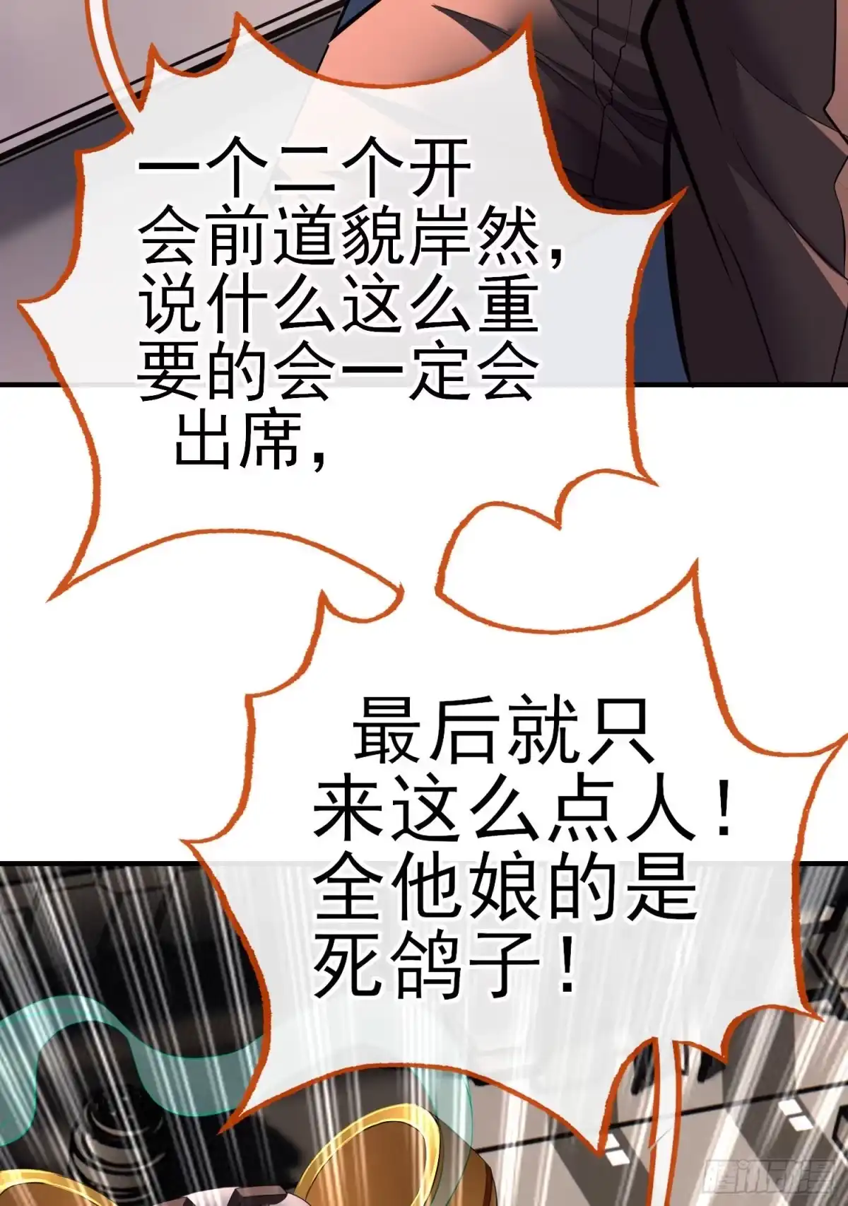 《赛博黄袍怪想洞房花烛》八仙会议 第68页