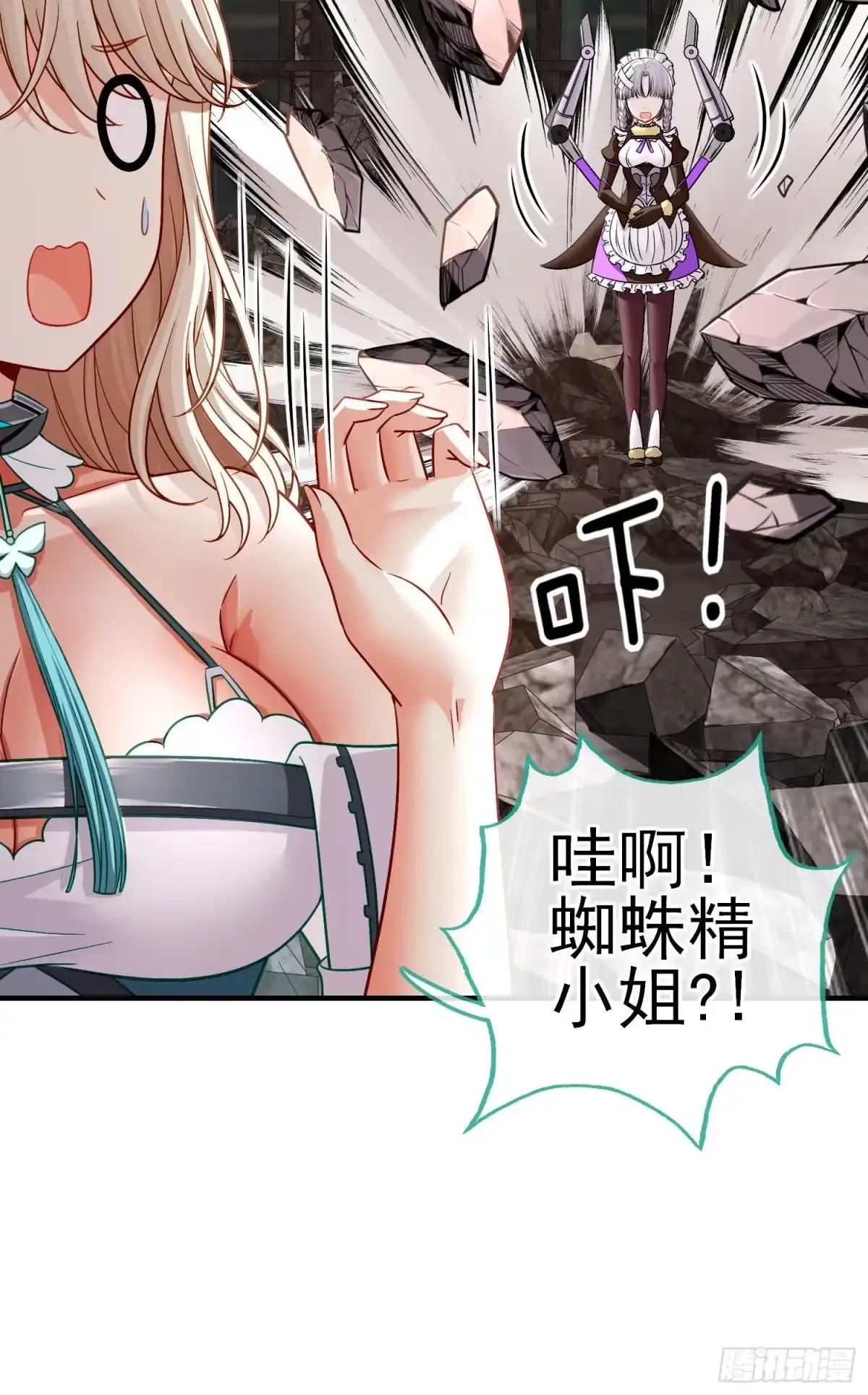 《赛博黄袍怪想洞房花烛》八仙会议 第25页