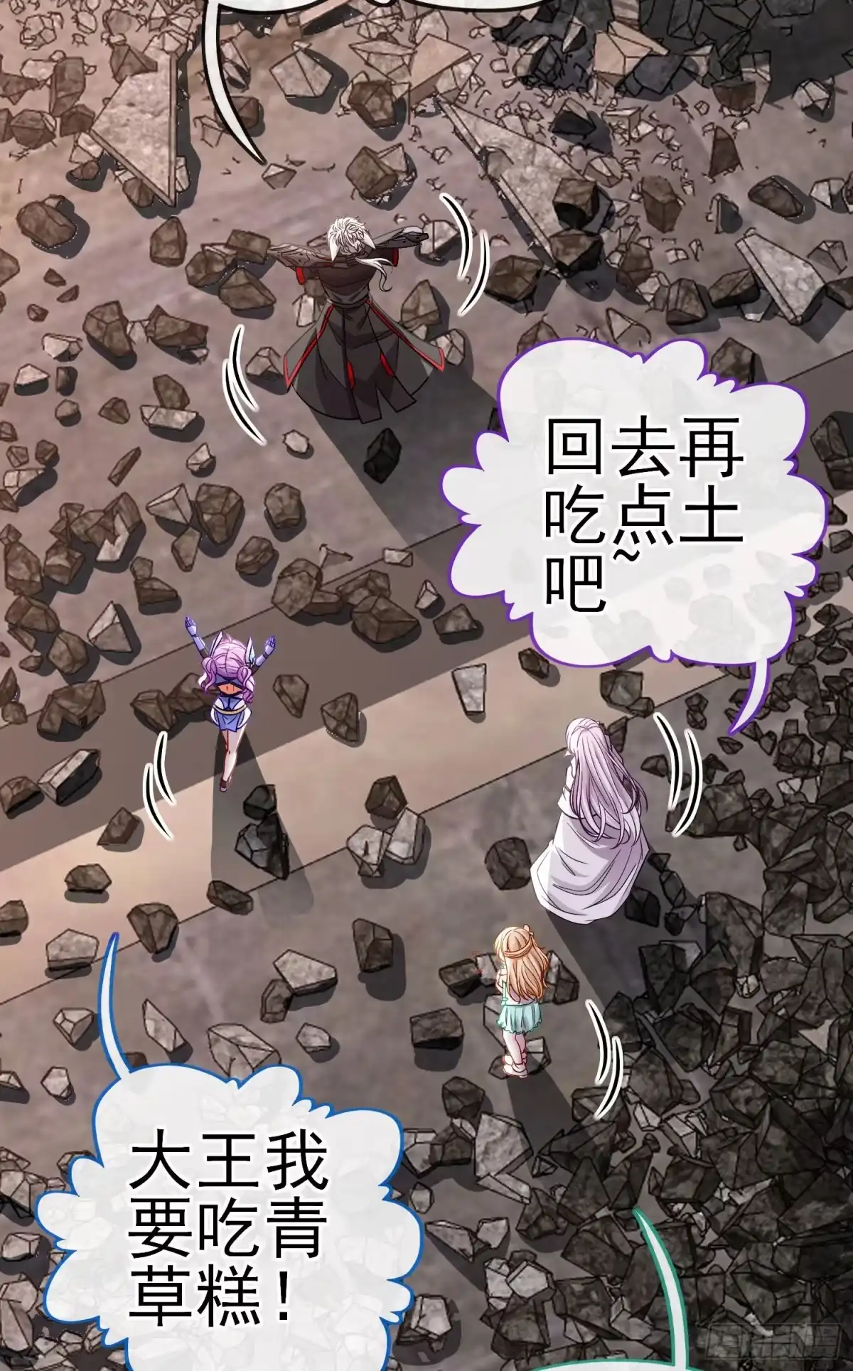 《赛博黄袍怪想洞房花烛》八仙会议 第23页