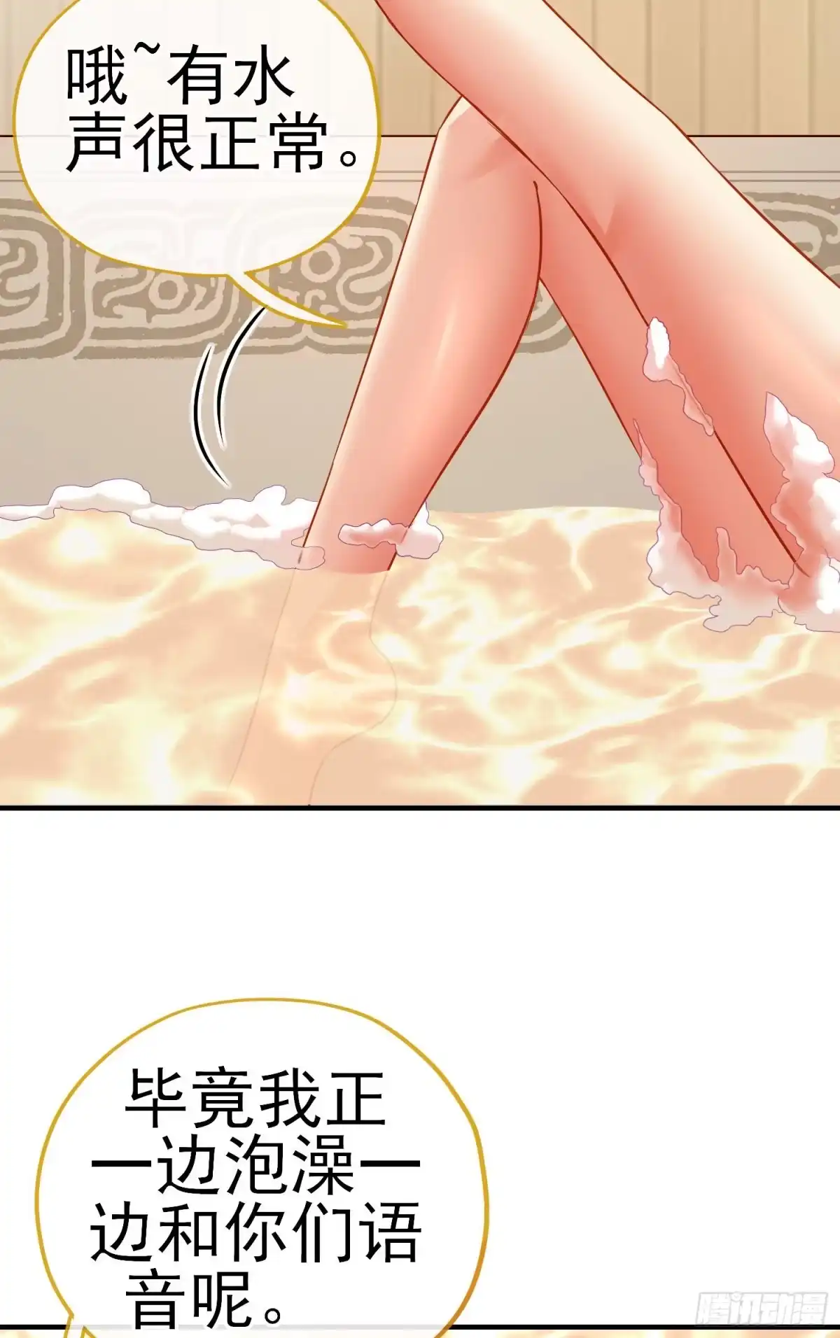 《赛博黄袍怪想洞房花烛》八仙会议 第61页