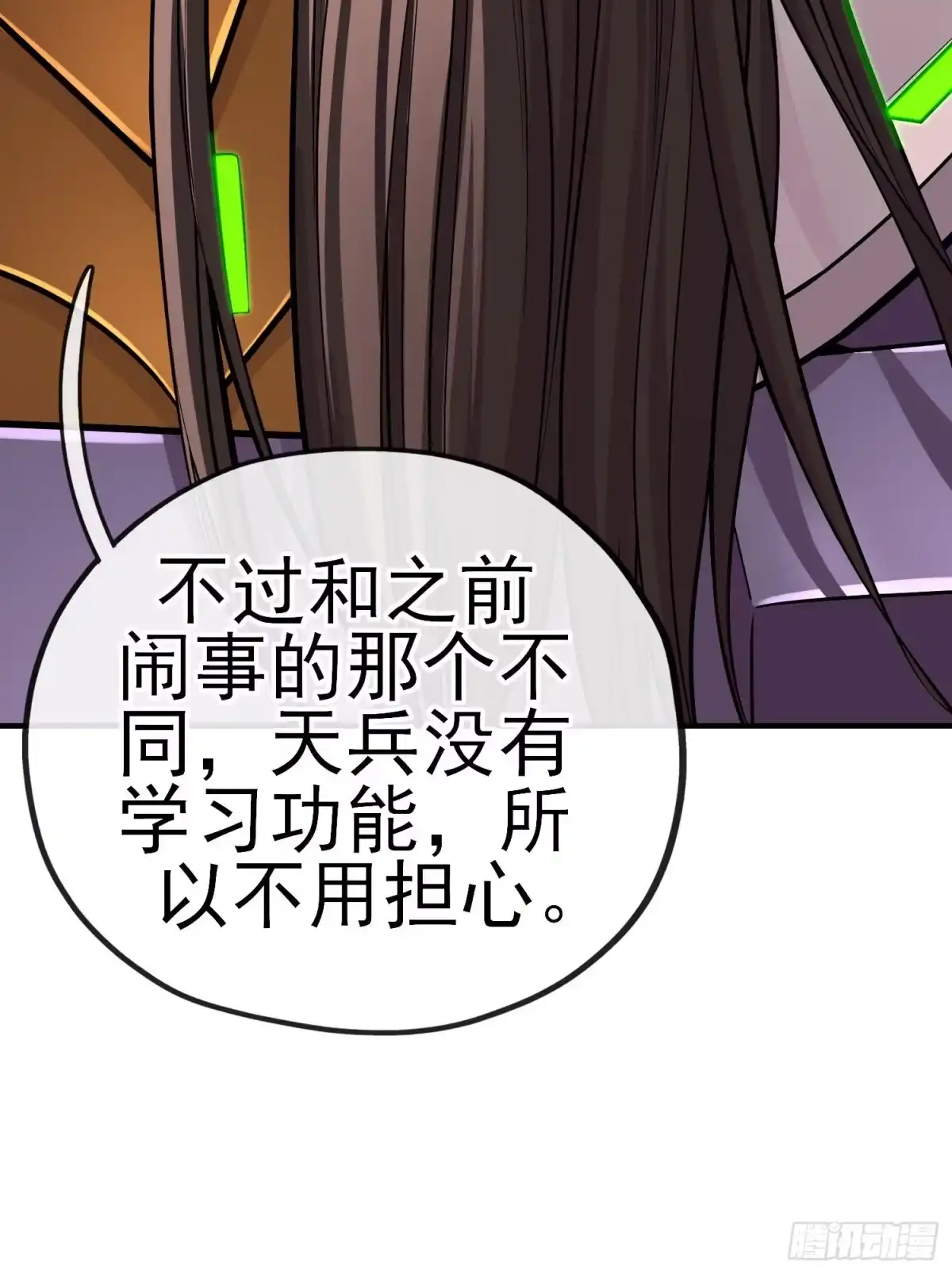 《赛博黄袍怪想洞房花烛》八仙会议 第51页