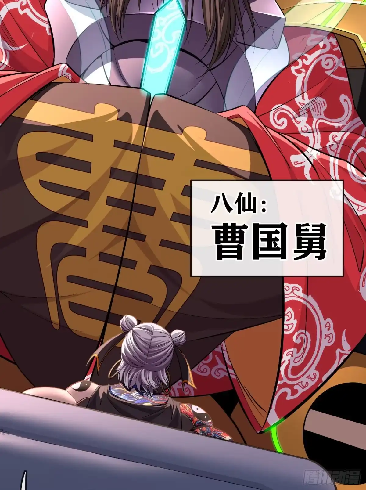 《赛博黄袍怪想洞房花烛》八仙会议 第46页