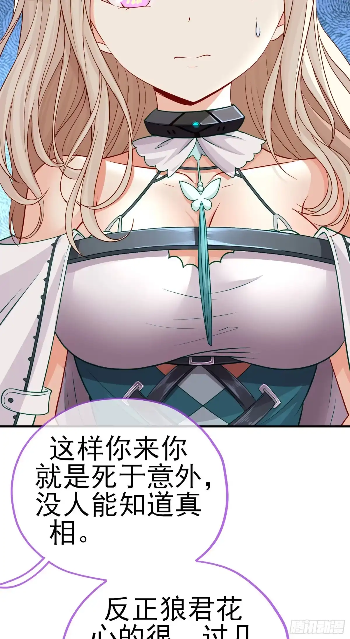 《赛博黄袍怪想洞房花烛》八仙会议 第3页