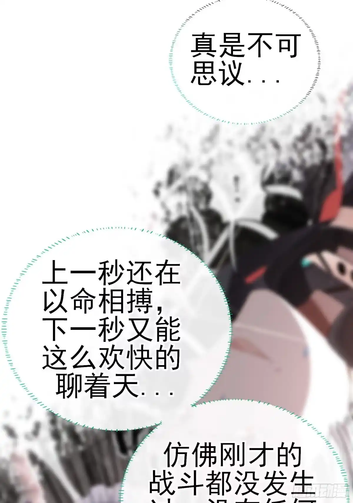 《赛博黄袍怪想洞房花烛》八仙会议 第28页