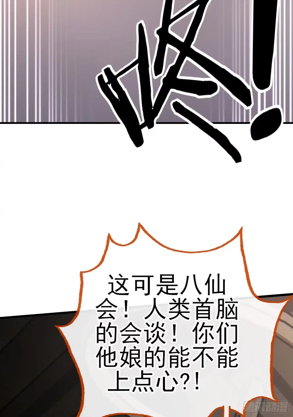 《赛博黄袍怪想洞房花烛》八仙会议 第66页