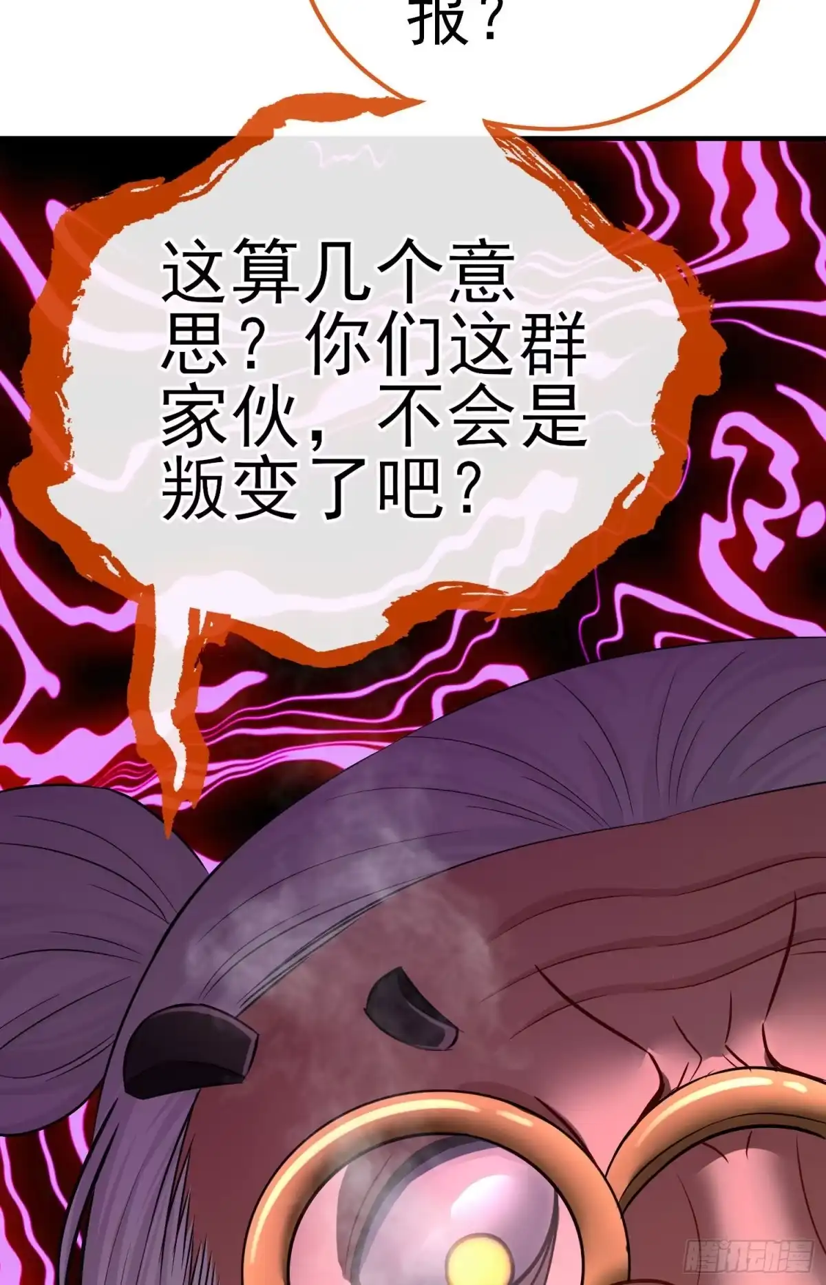 《赛博黄袍怪想洞房花烛》八仙会议 第43页