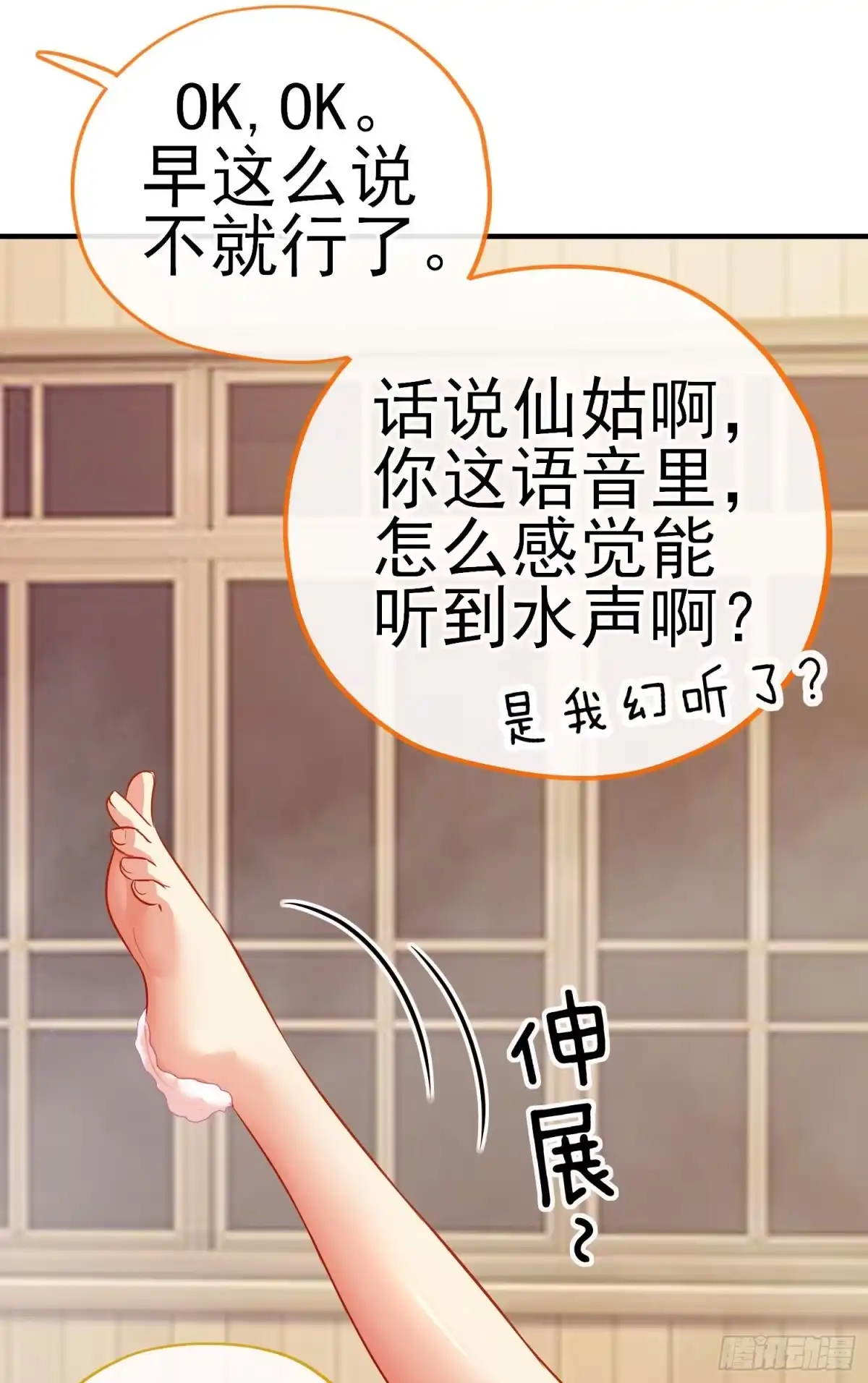 《赛博黄袍怪想洞房花烛》八仙会议 第60页