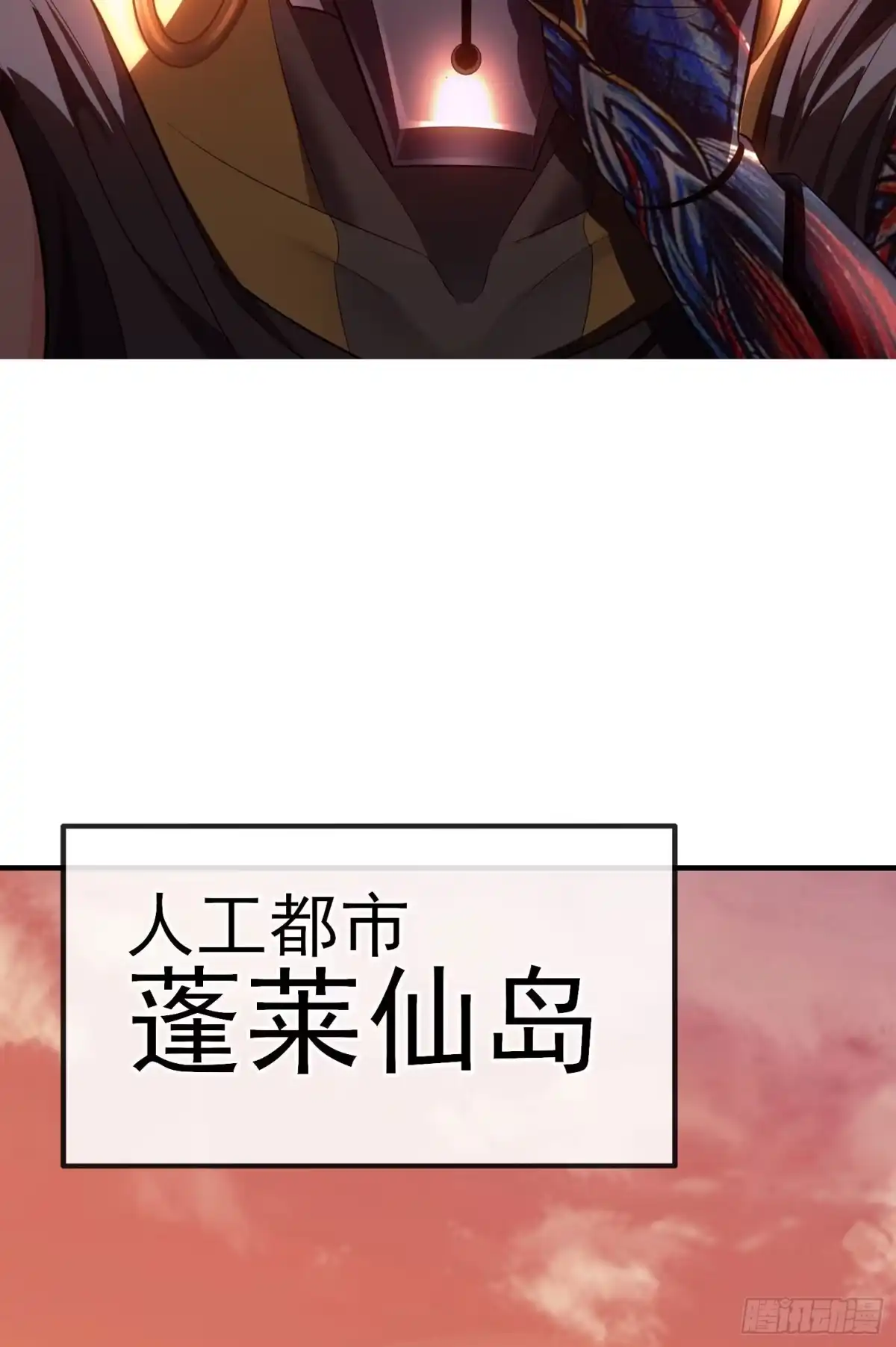 《赛博黄袍怪想洞房花烛》八仙会议 第36页