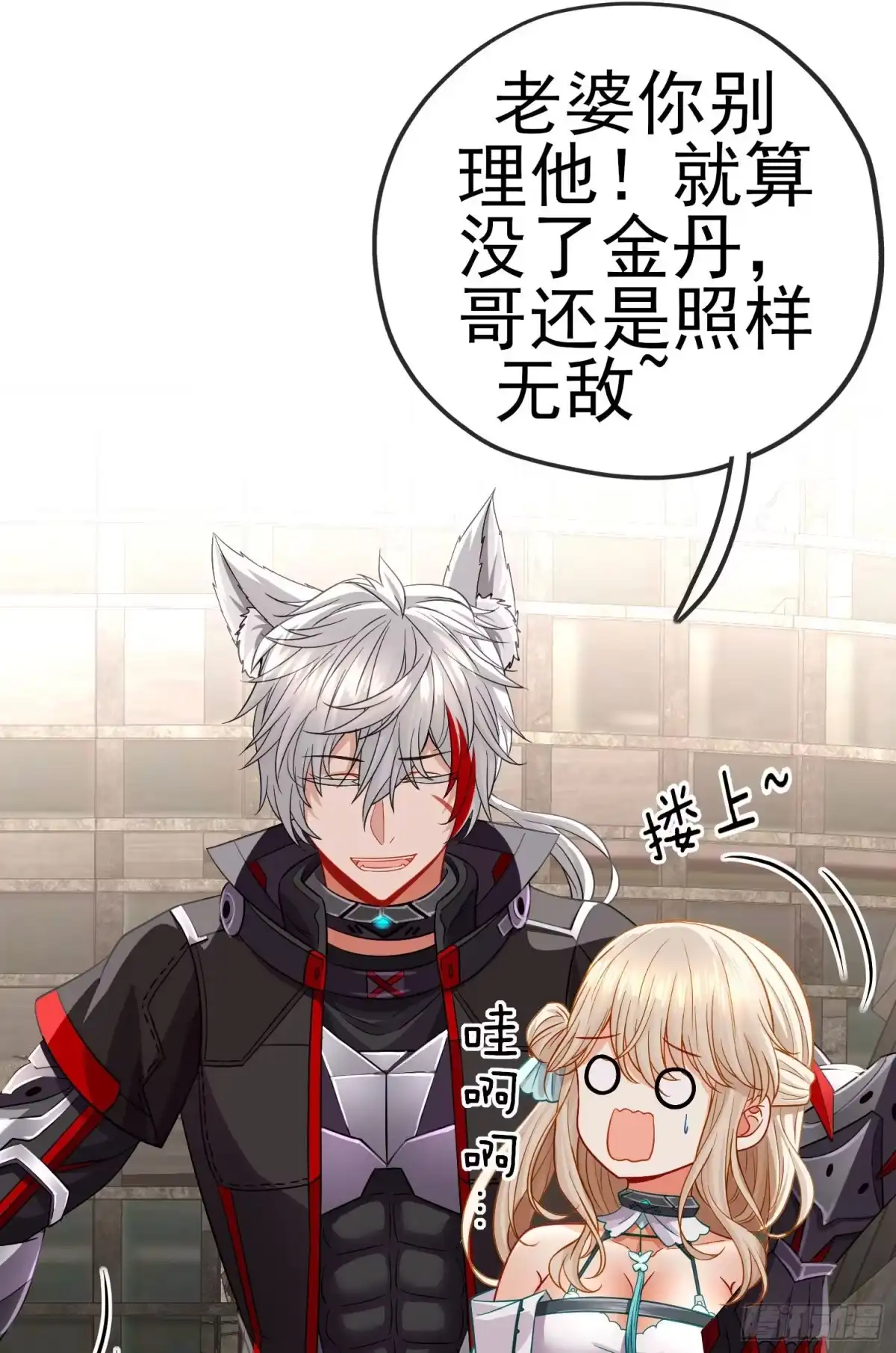《赛博黄袍怪想洞房花烛》八仙会议 第16页