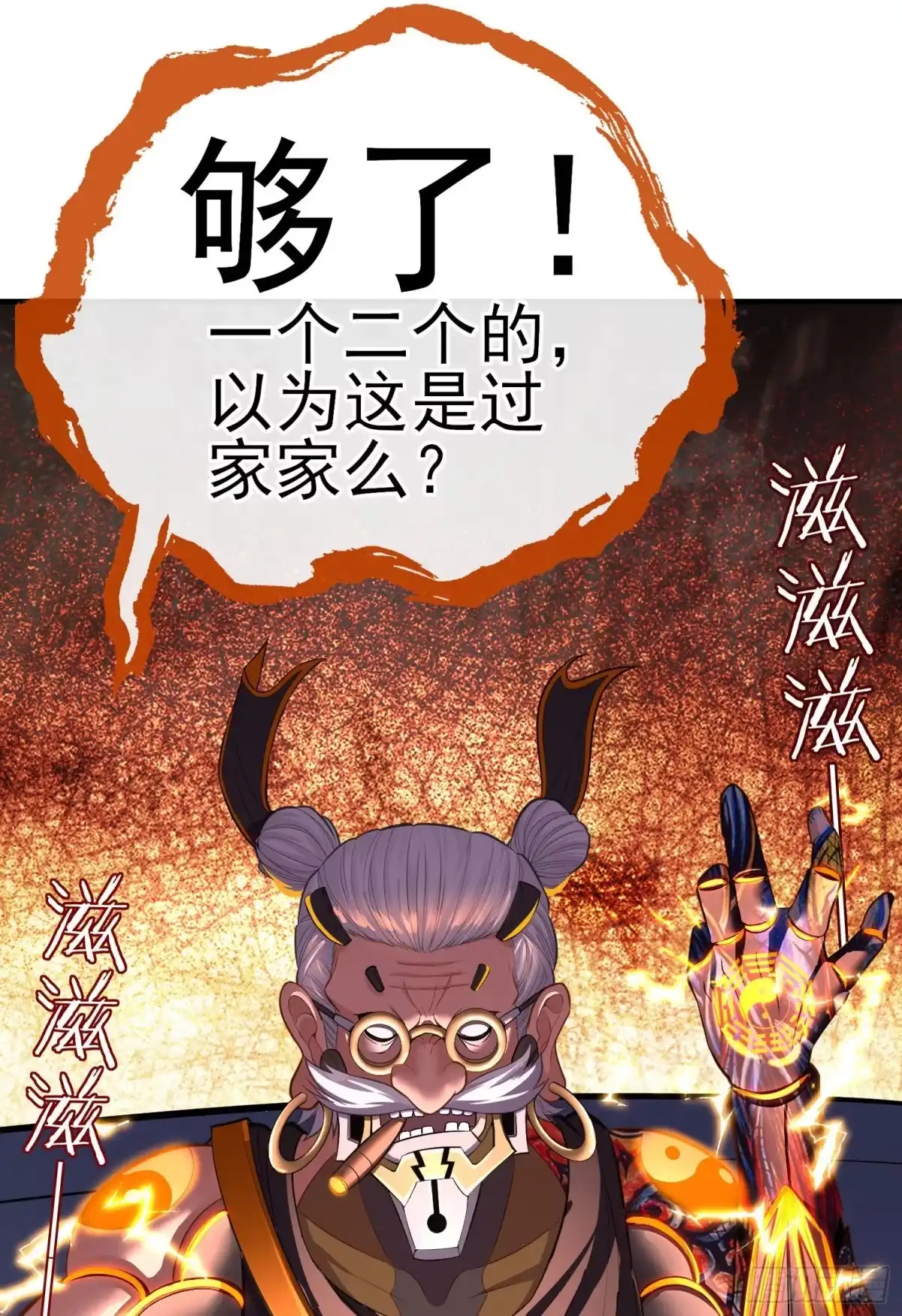 《赛博黄袍怪想洞房花烛》八仙会议 第73页