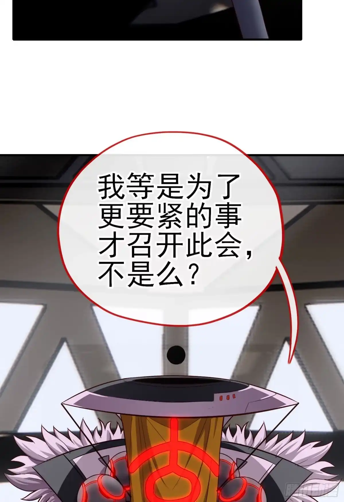 《赛博黄袍怪想洞房花烛》八仙会议 第80页