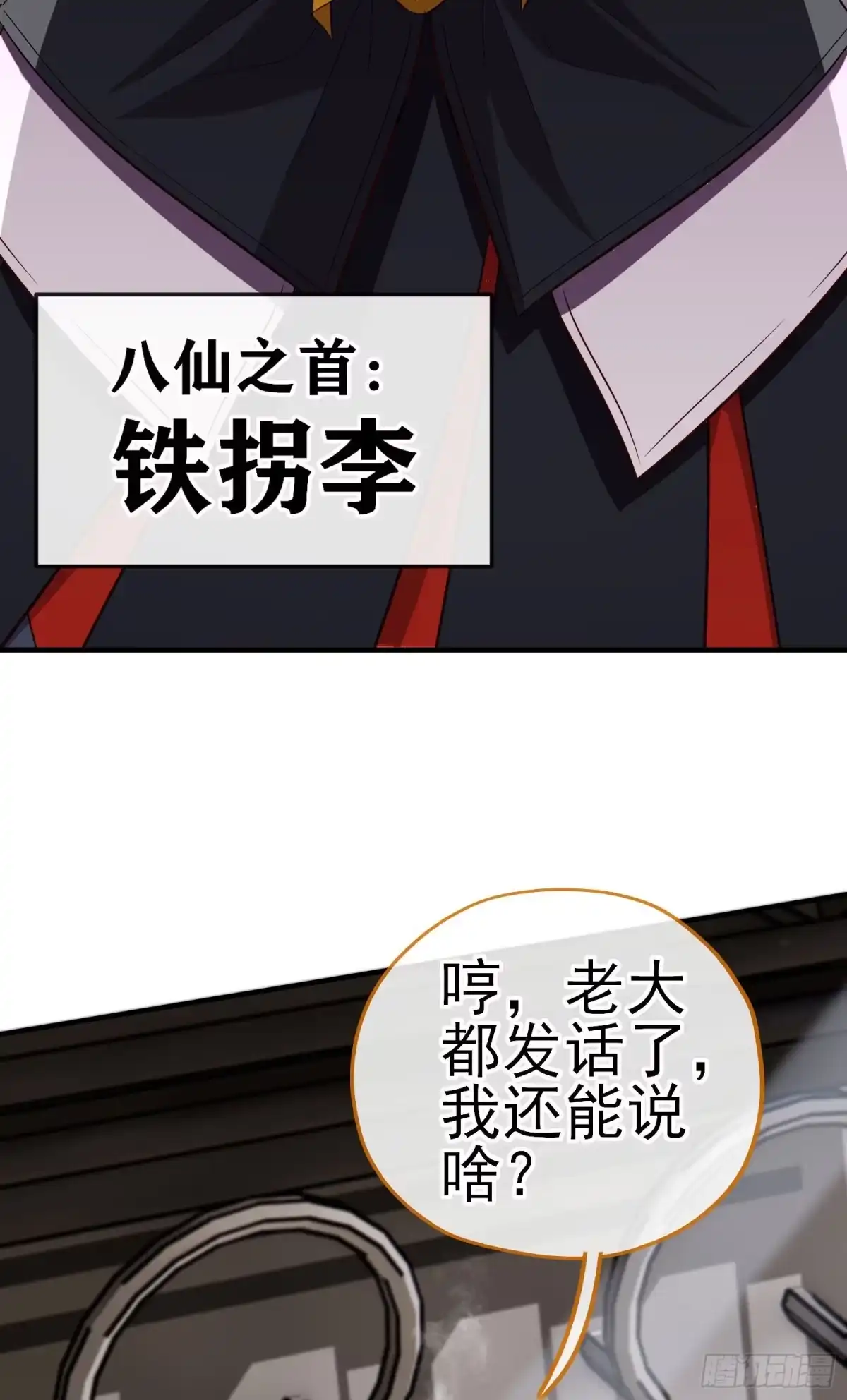 《赛博黄袍怪想洞房花烛》给点酒喝 第3页