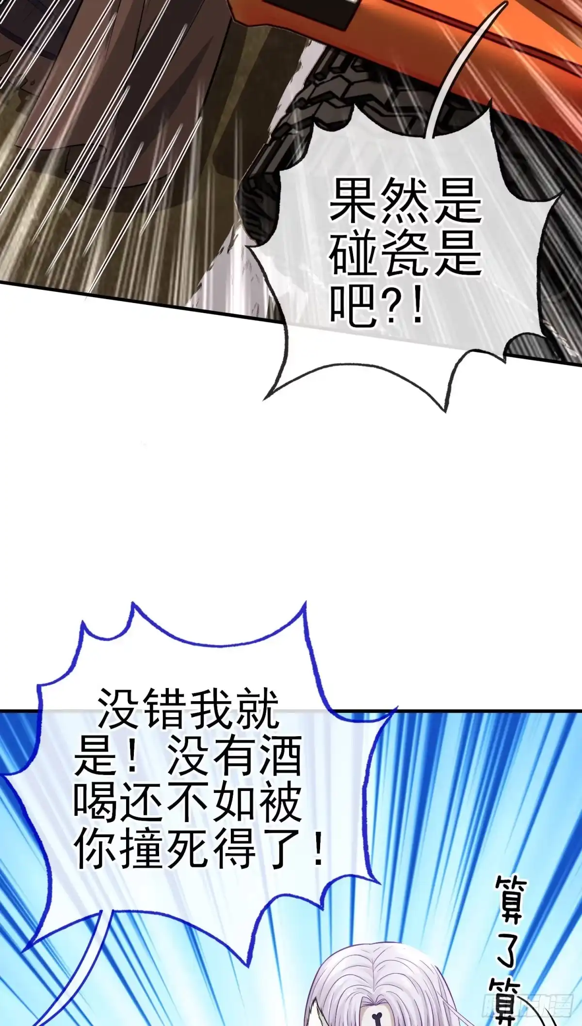 《赛博黄袍怪想洞房花烛》给点酒喝 第58页