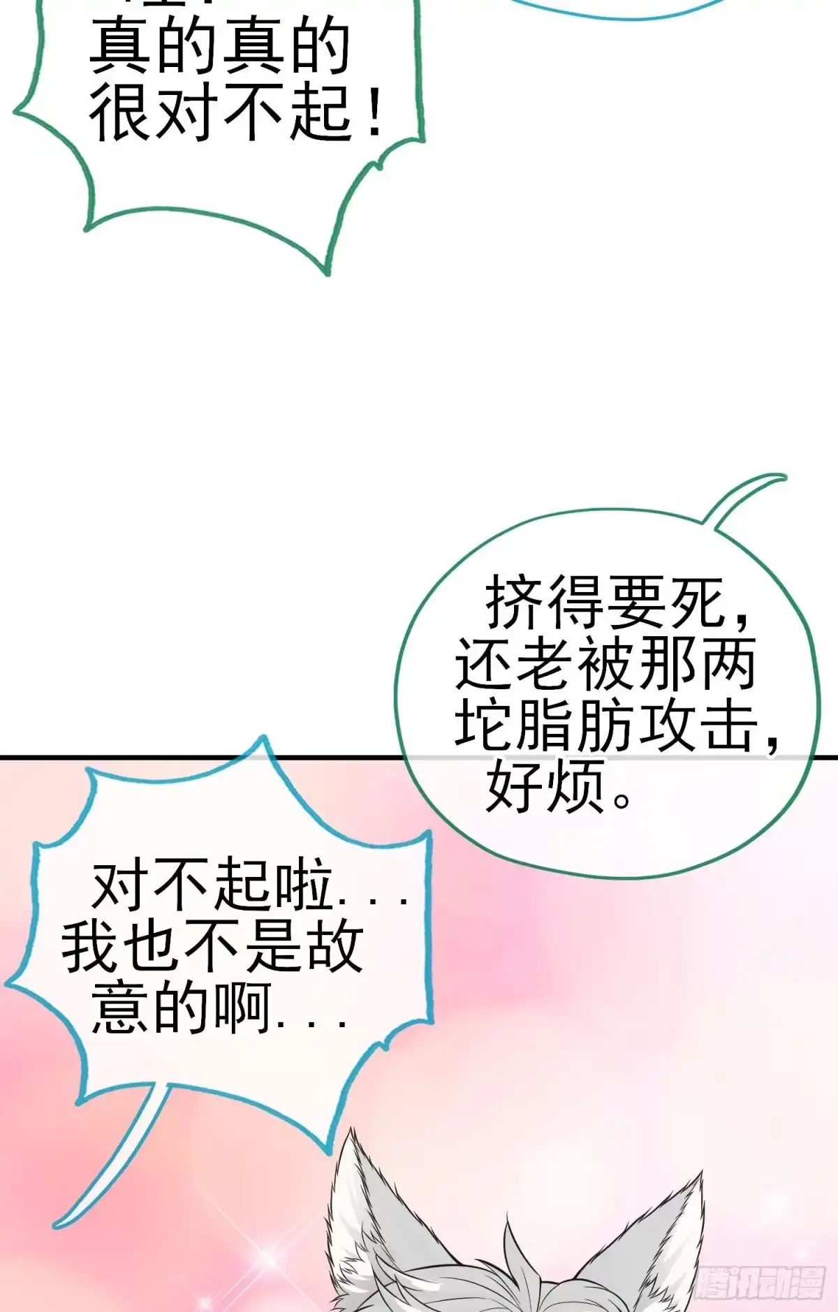 《赛博黄袍怪想洞房花烛》给点酒喝 第27页