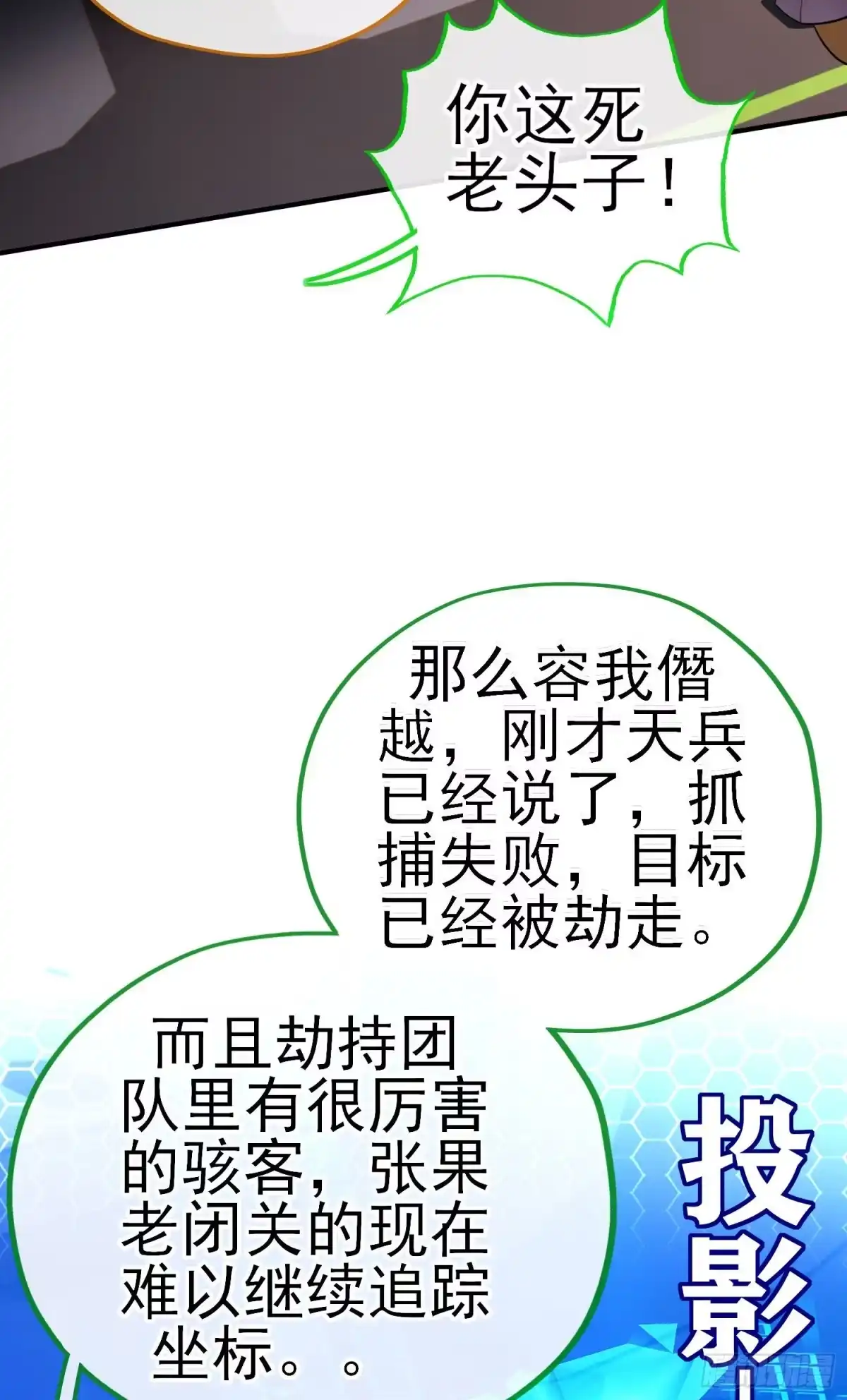 《赛博黄袍怪想洞房花烛》给点酒喝 第5页