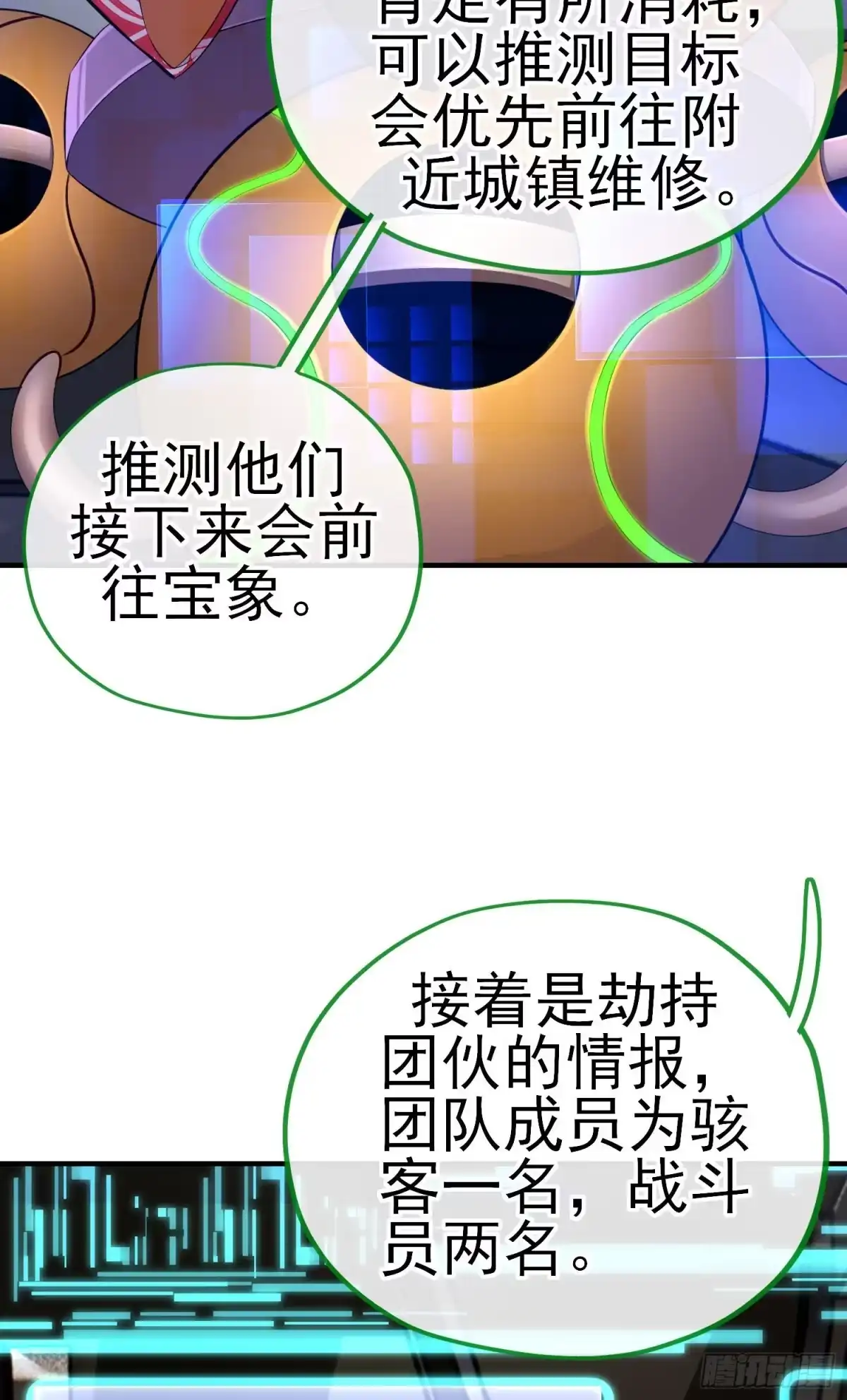 《赛博黄袍怪想洞房花烛》给点酒喝 第7页