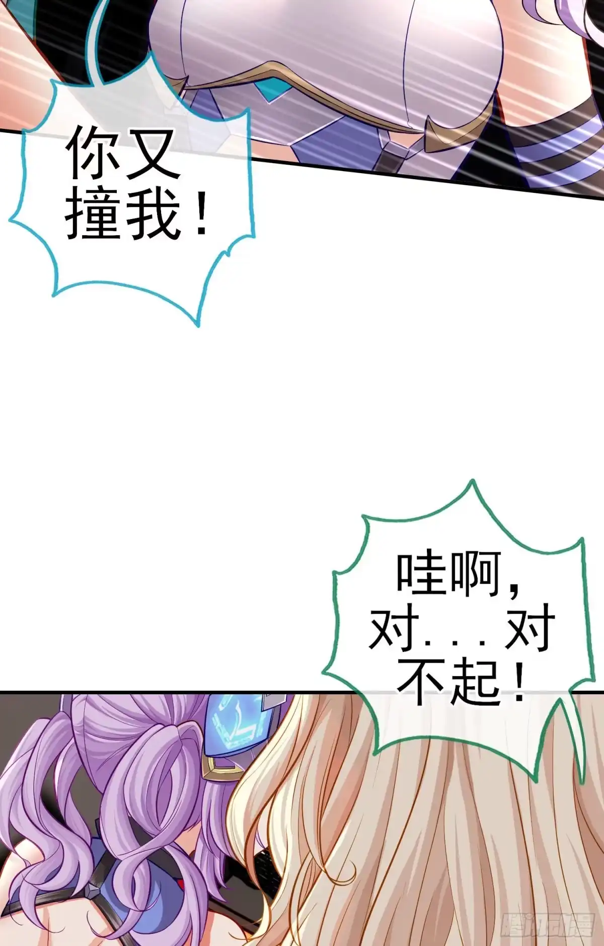 《赛博黄袍怪想洞房花烛》给点酒喝 第25页