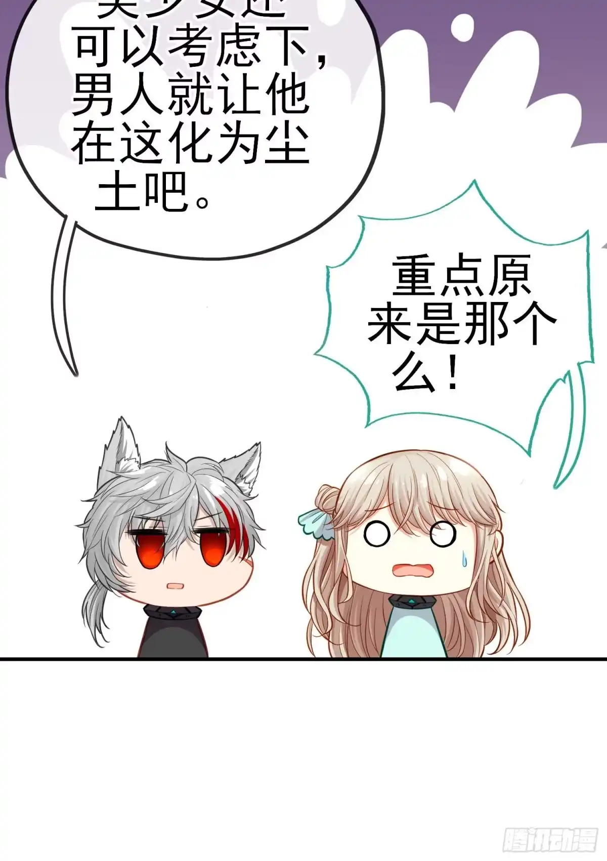 《赛博黄袍怪想洞房花烛》给点酒喝 第44页