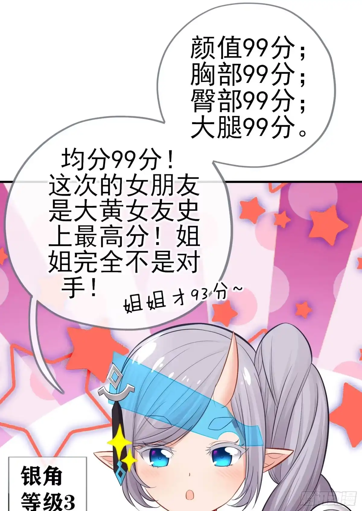 《赛博黄袍怪想洞房花烛》宝象 第56页