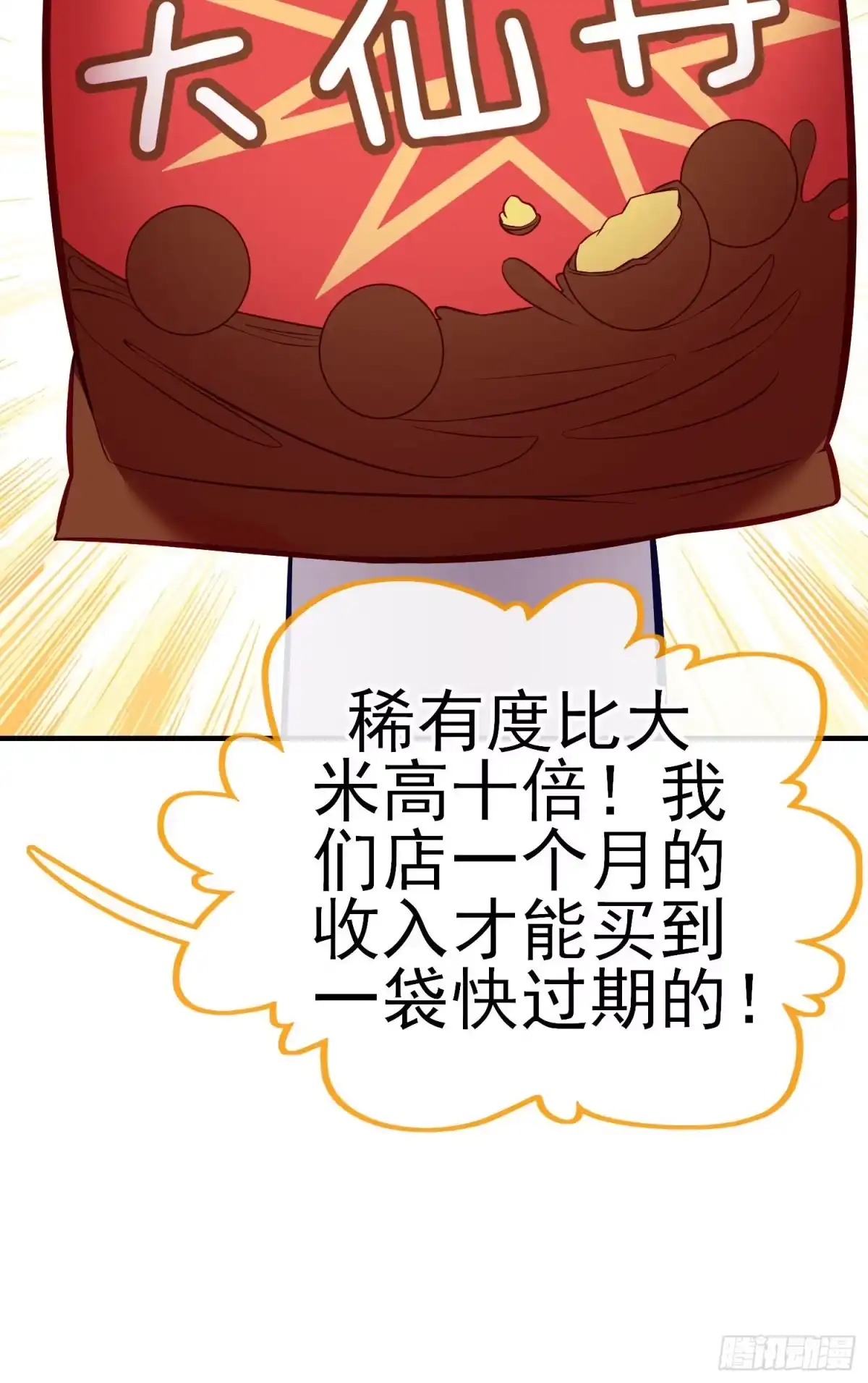 《赛博黄袍怪想洞房花烛》宝象 第68页
