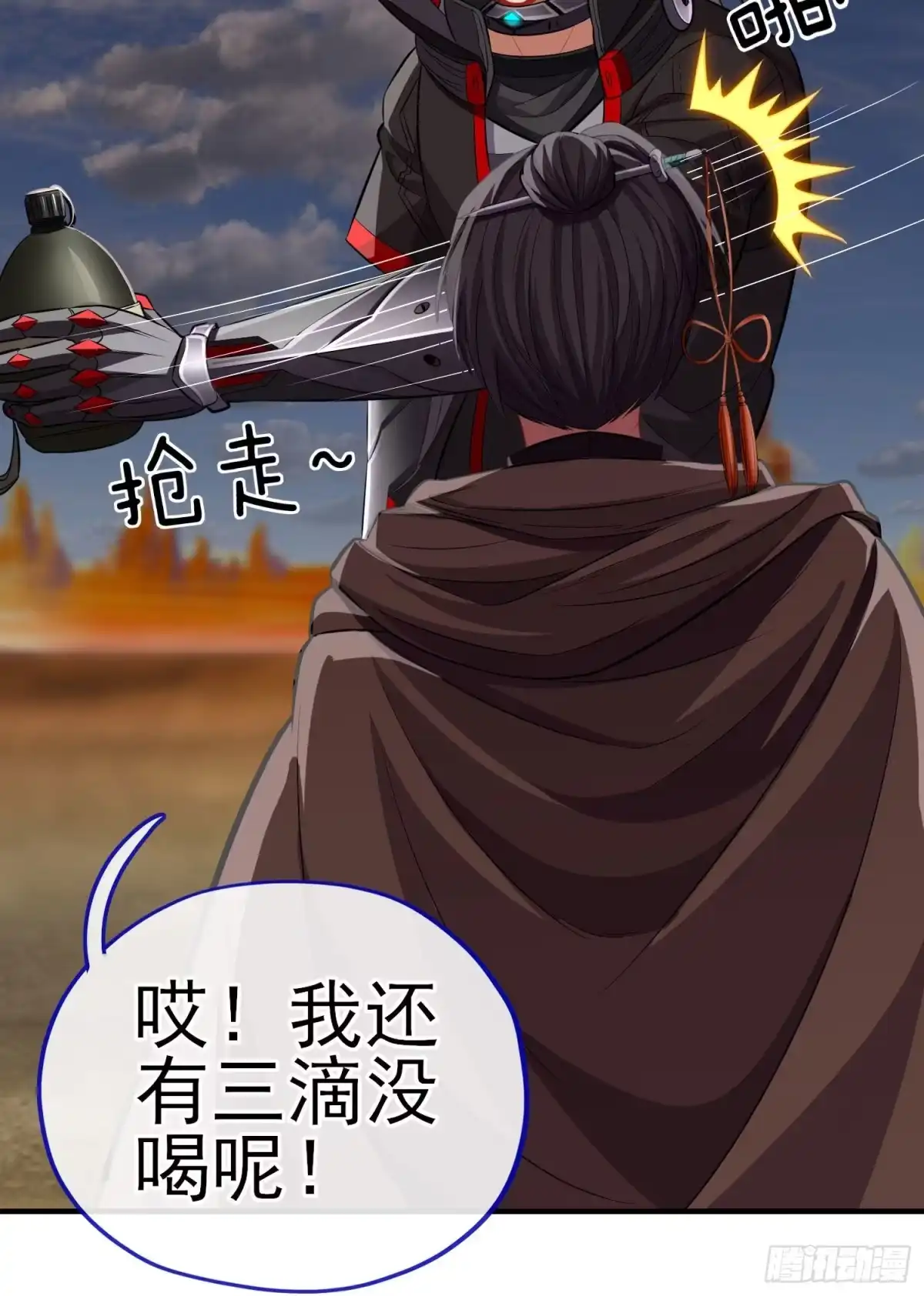 《赛博黄袍怪想洞房花烛》宝象 第22页