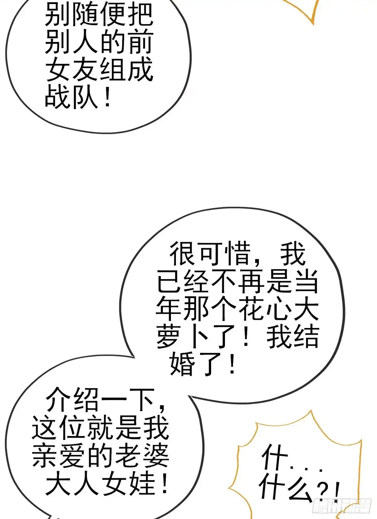 《赛博黄袍怪想洞房花烛》宝象 第53页