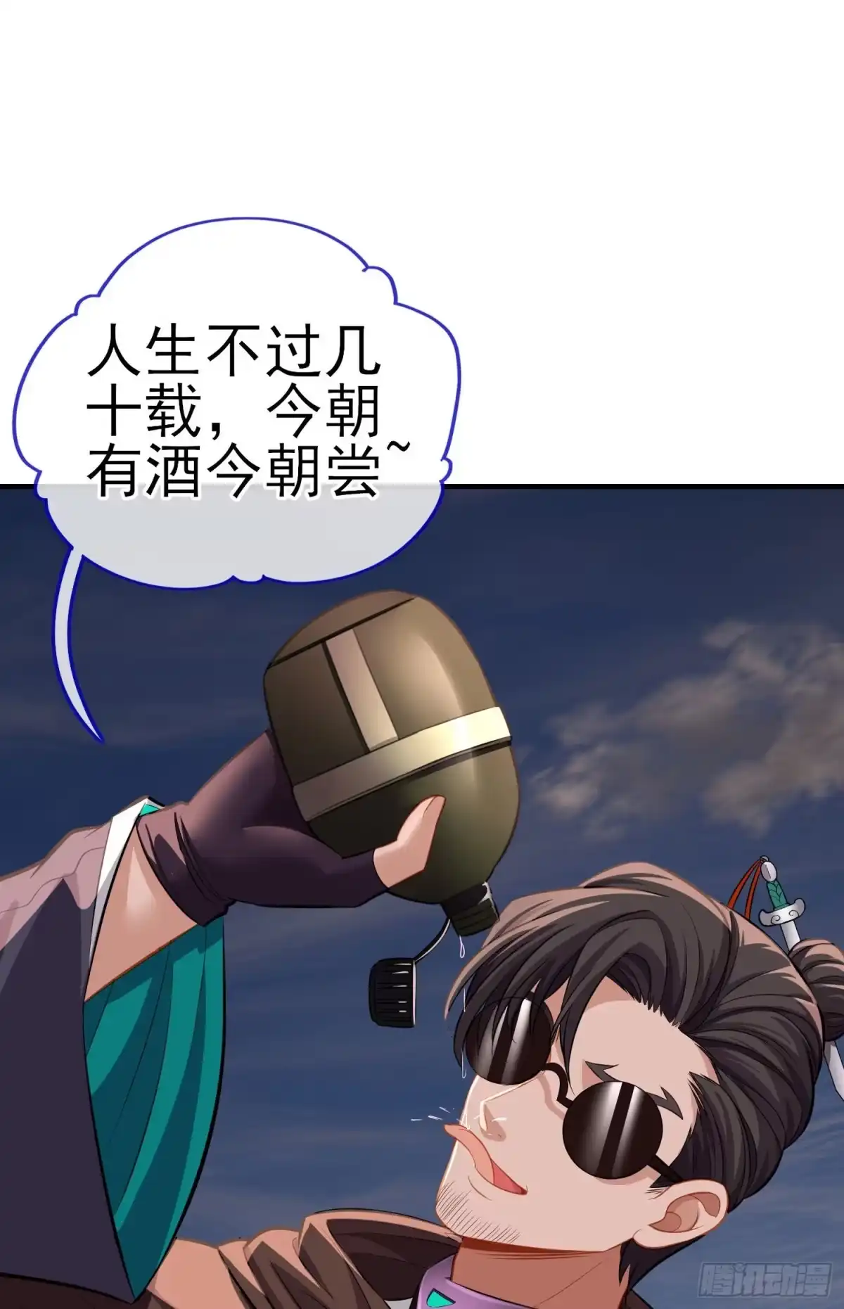 《赛博黄袍怪想洞房花烛》宝象 第19页