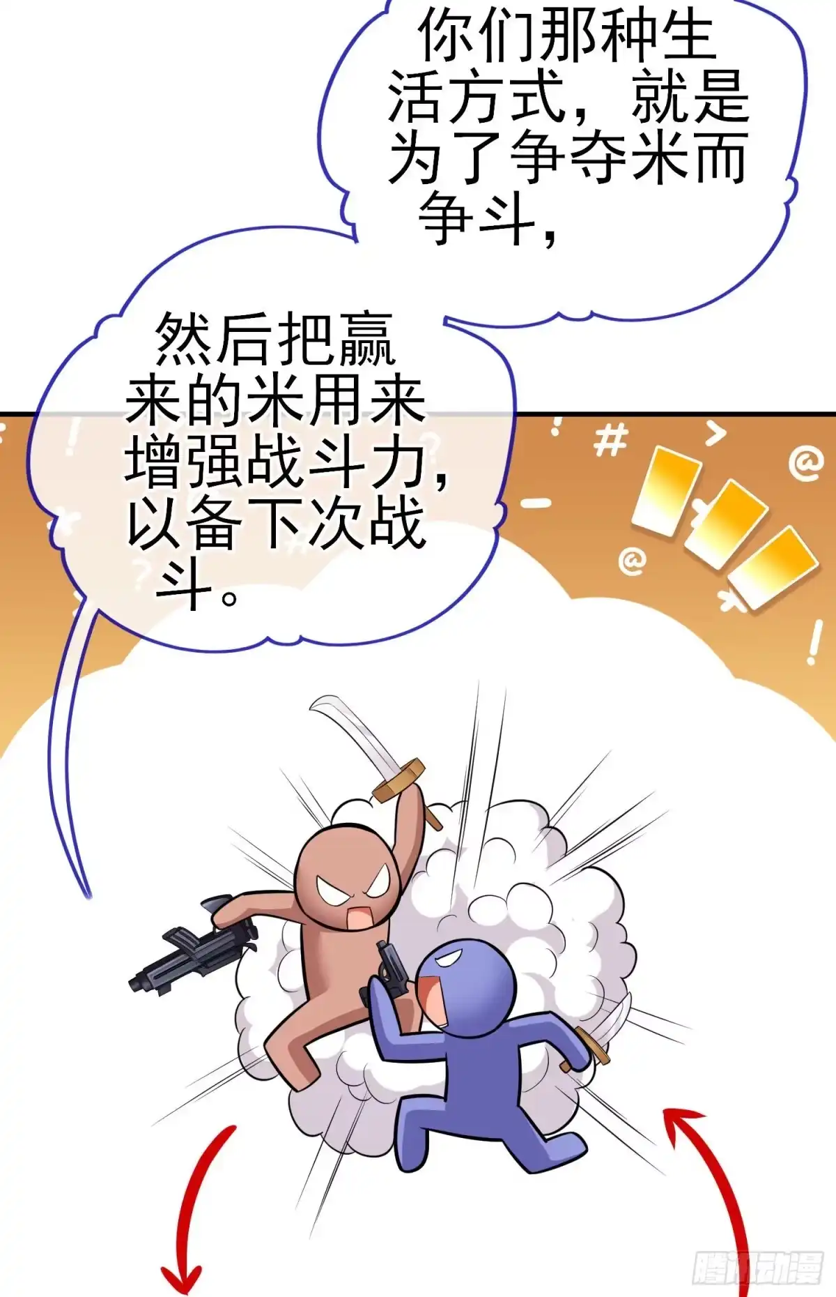 《赛博黄袍怪想洞房花烛》宝象 第17页