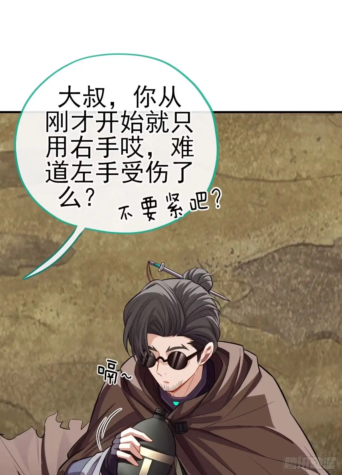 《赛博黄袍怪想洞房花烛》宝象 第5页
