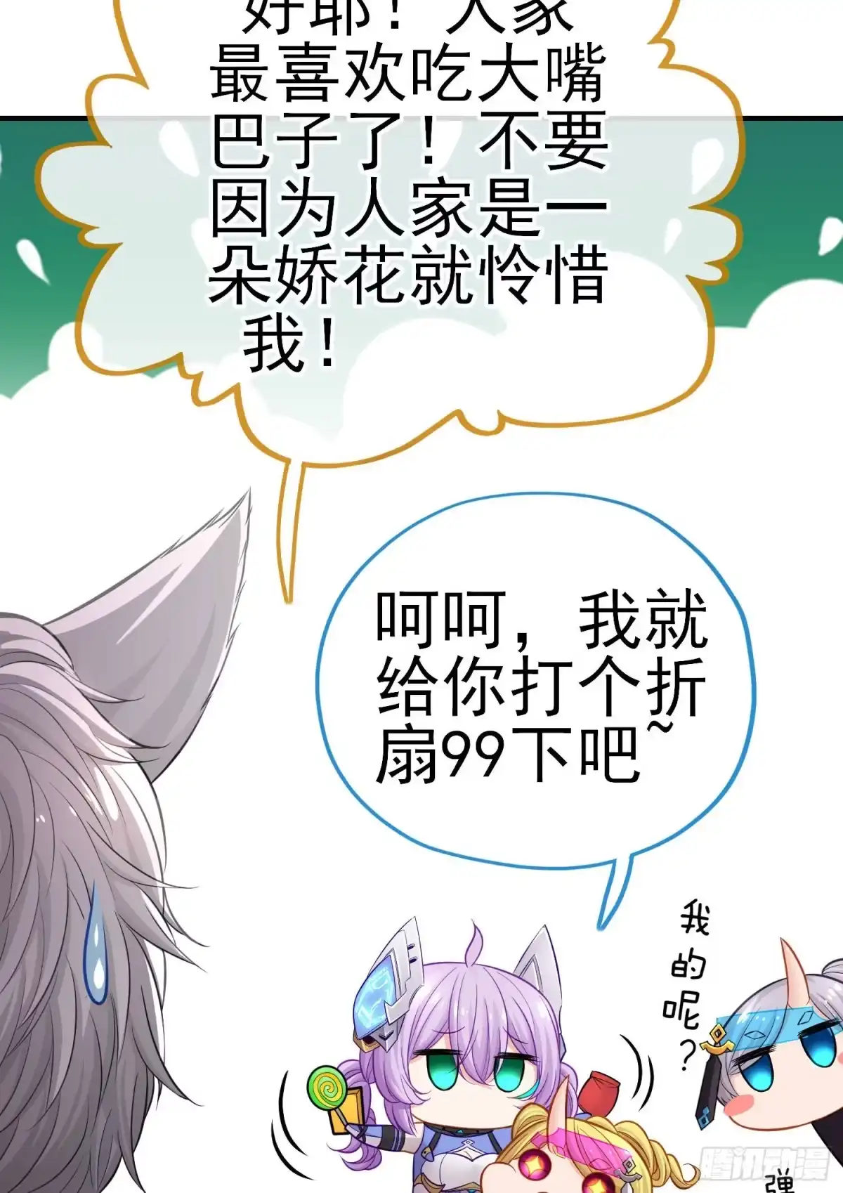 《赛博黄袍怪想洞房花烛》宝象 第71页