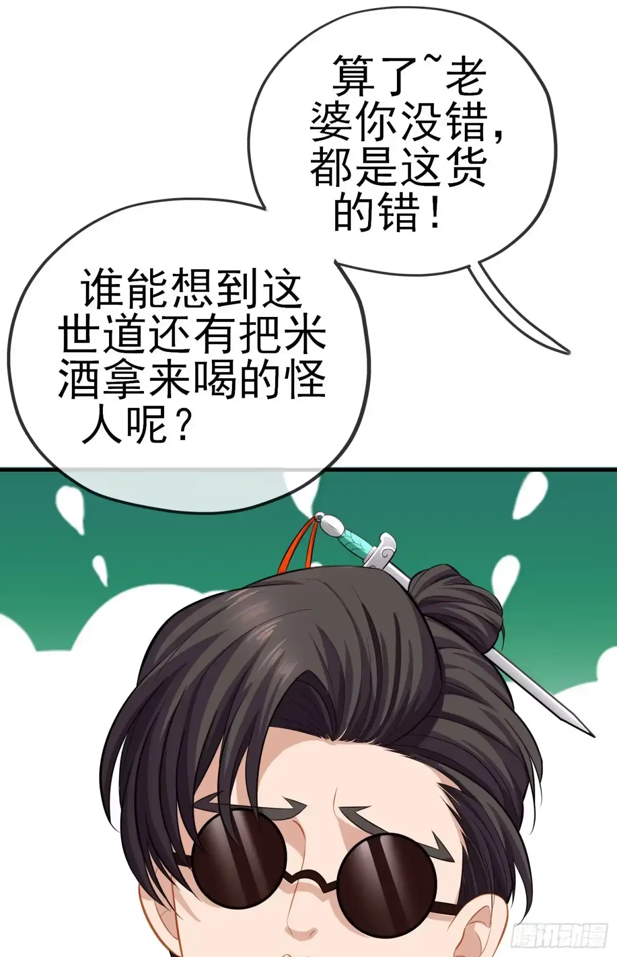 《赛博黄袍怪想洞房花烛》宝象 第15页