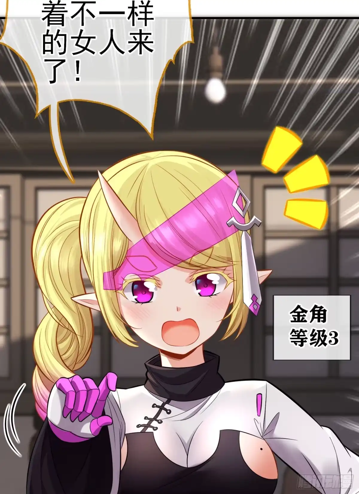 《赛博黄袍怪想洞房花烛》宝象 第49页